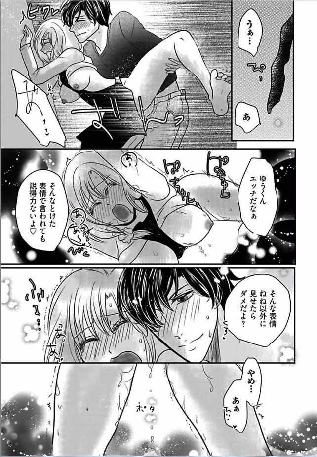 Kaian★Trade~Onnna no ii tokoro, oshiete ageru~volume 4 page 19 full