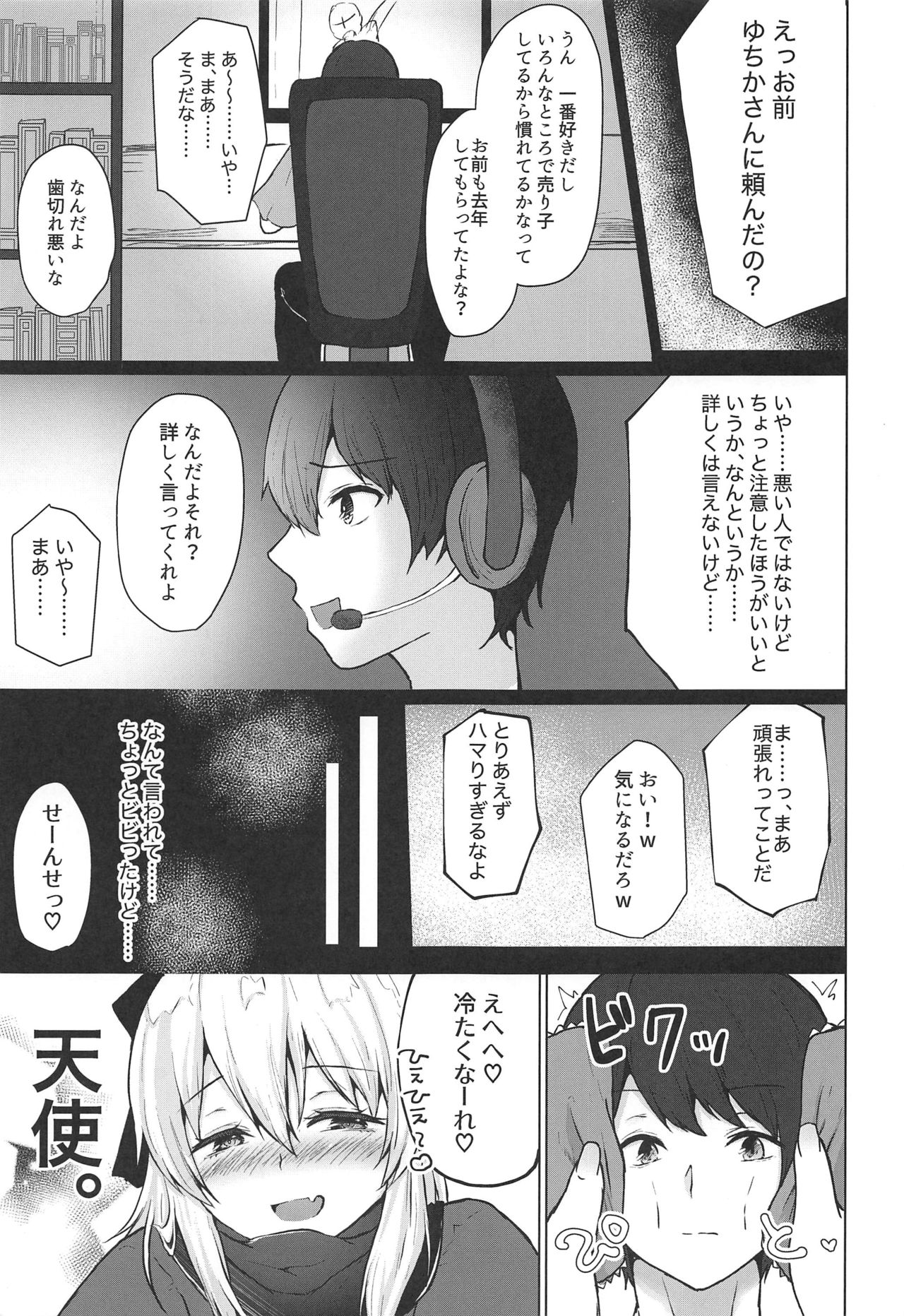 (C96) [Deshutte Itteru Neko (Kotomaro)] Gekka Bijin wa Nidozakikanai (Fate/Grand Order) page 6 full