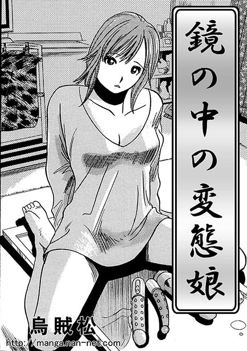 [Ikamatsu] Kagami no Nakano Hentai Musume page 1 full