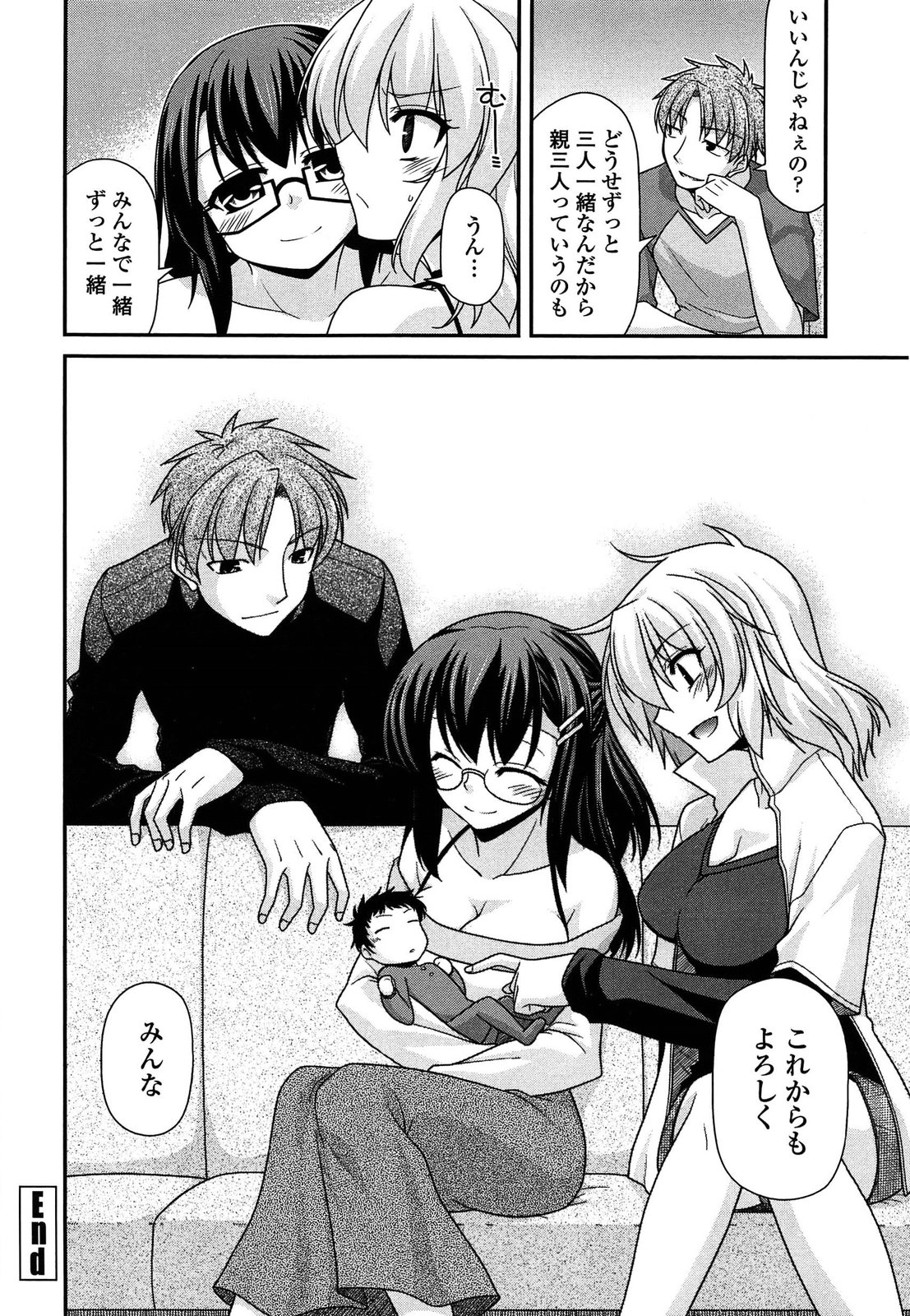 [Miyashiro Sousuke] Fechichi! page 196 full