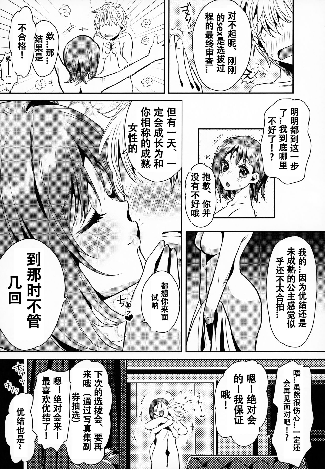 (C94) [Yanyanyo (Yanyo)] give for you! [Chinese] [花火漢化組] page 21 full