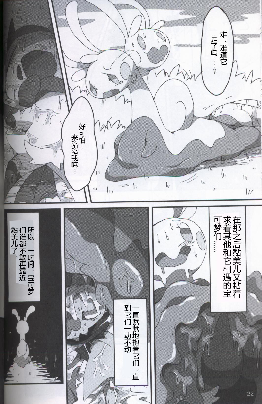 (Kansai! Kemoket 5) [FUYUGOMORI (winte)] TEARDROPS (Pokémon) [Chinese] [虾皮工作组] page 17 full