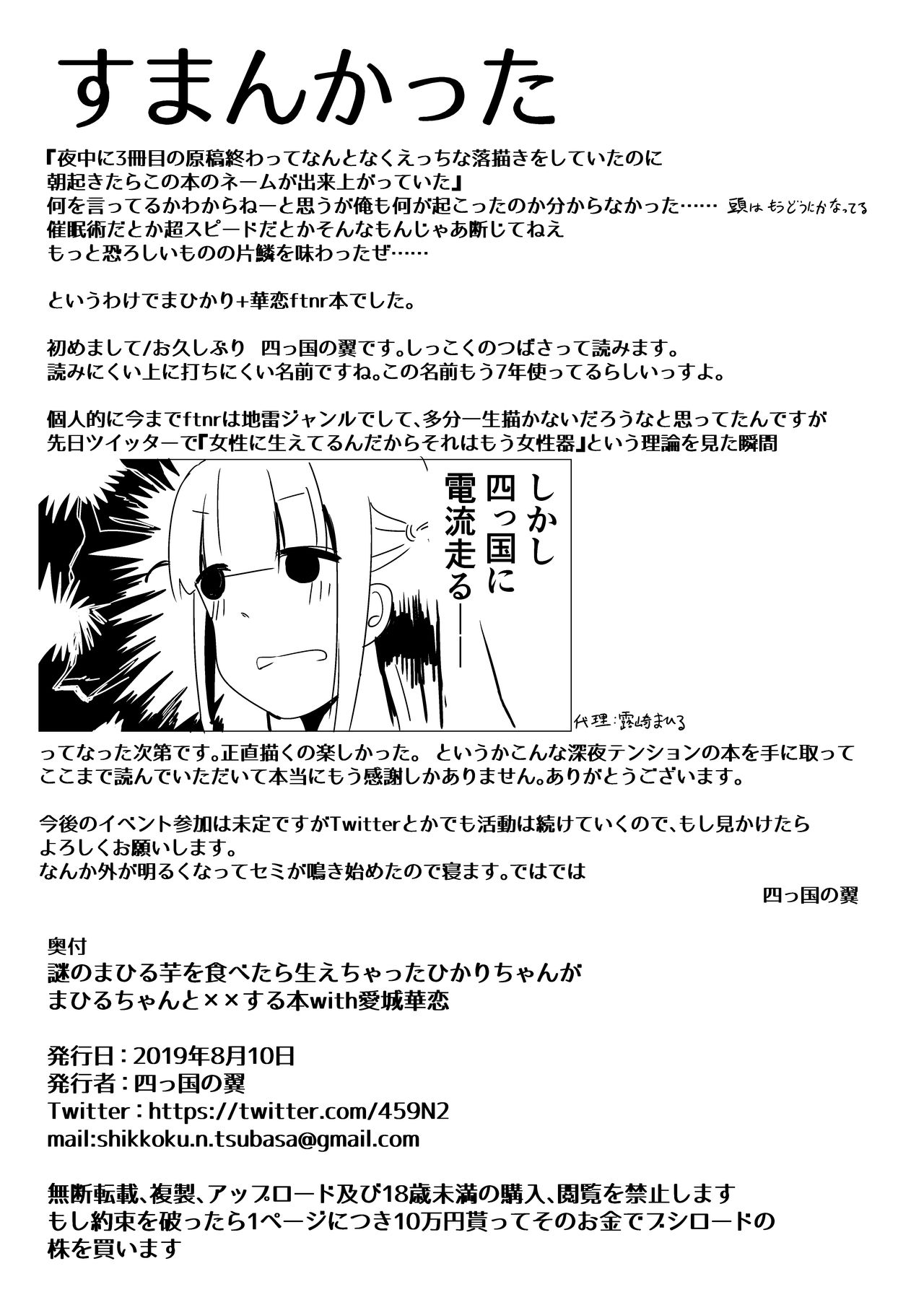 [AsH (Shikkoku no Tsubasa)] Nazo no Mahiru Imo o Tabetara Hae chatta Hika (Shoujo Kageki Revue Starlight) [Digital] page 25 full