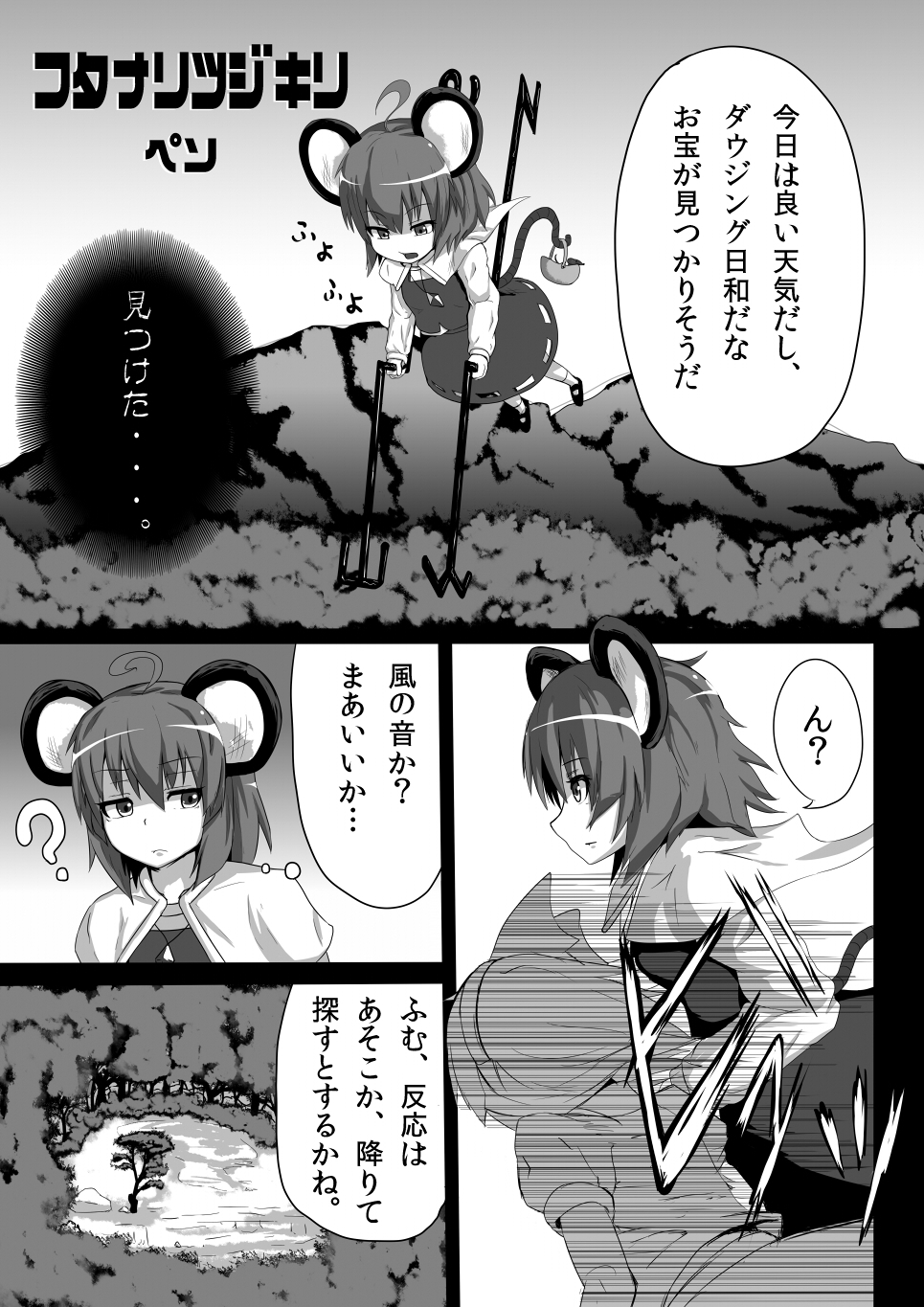 [Peso] Nazrin ga Tsujigiri Chinpo Youmu ni Okasareru Hanashi (Touhou Project) [Digital] page 2 full