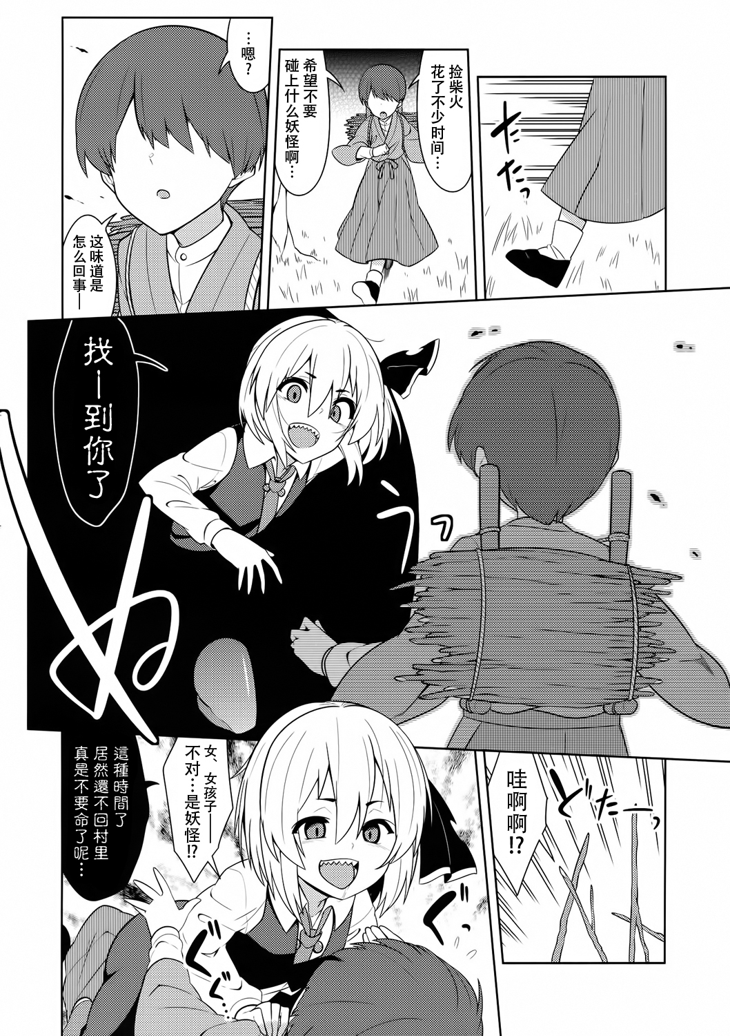 (C88) [Zenoside (Zeno)] Rumia Aratta? (Touhou Project) [Chinese] [草根妖怪汉化组] page 4 full