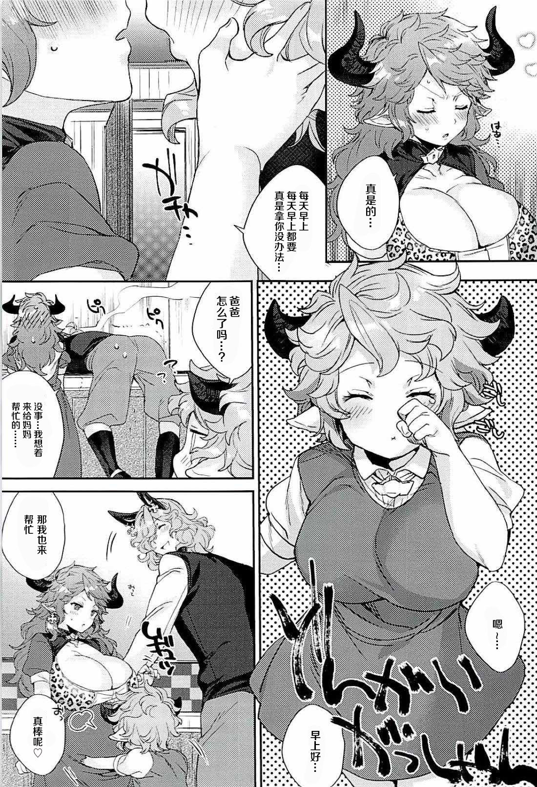 (C94) [Hachimitsu Romance (Eno Yukimi)] Kazoku ni Narou yo (Granblue Fantasy) [Chinese] [新桥月白日语社] page 47 full