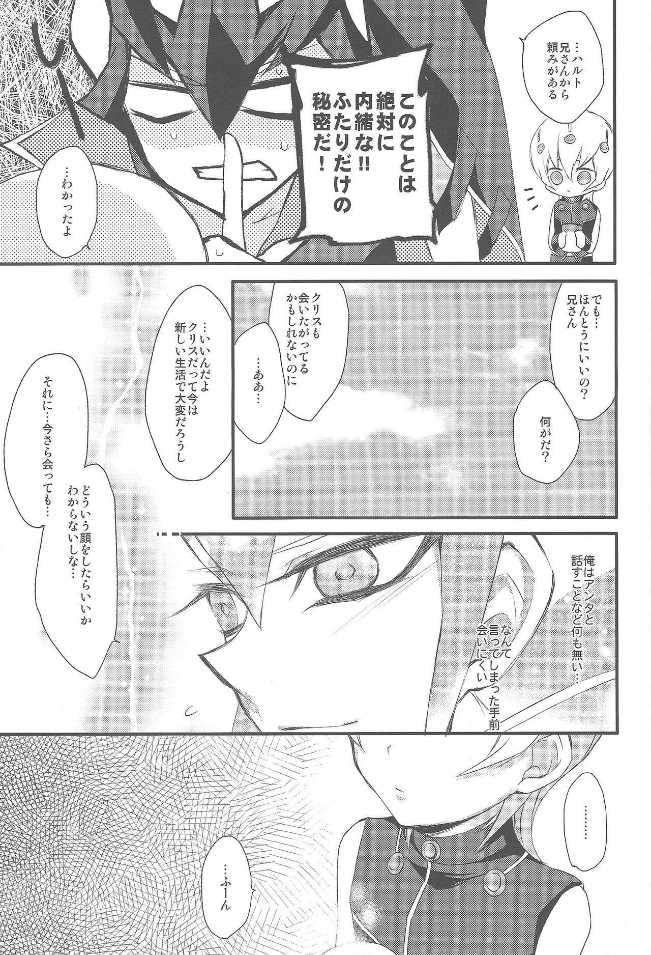 (C83) [maike6 (Michael)] Heartland no Ouji-sama (Yu-Gi-Oh! ZEXAL) page 6 full