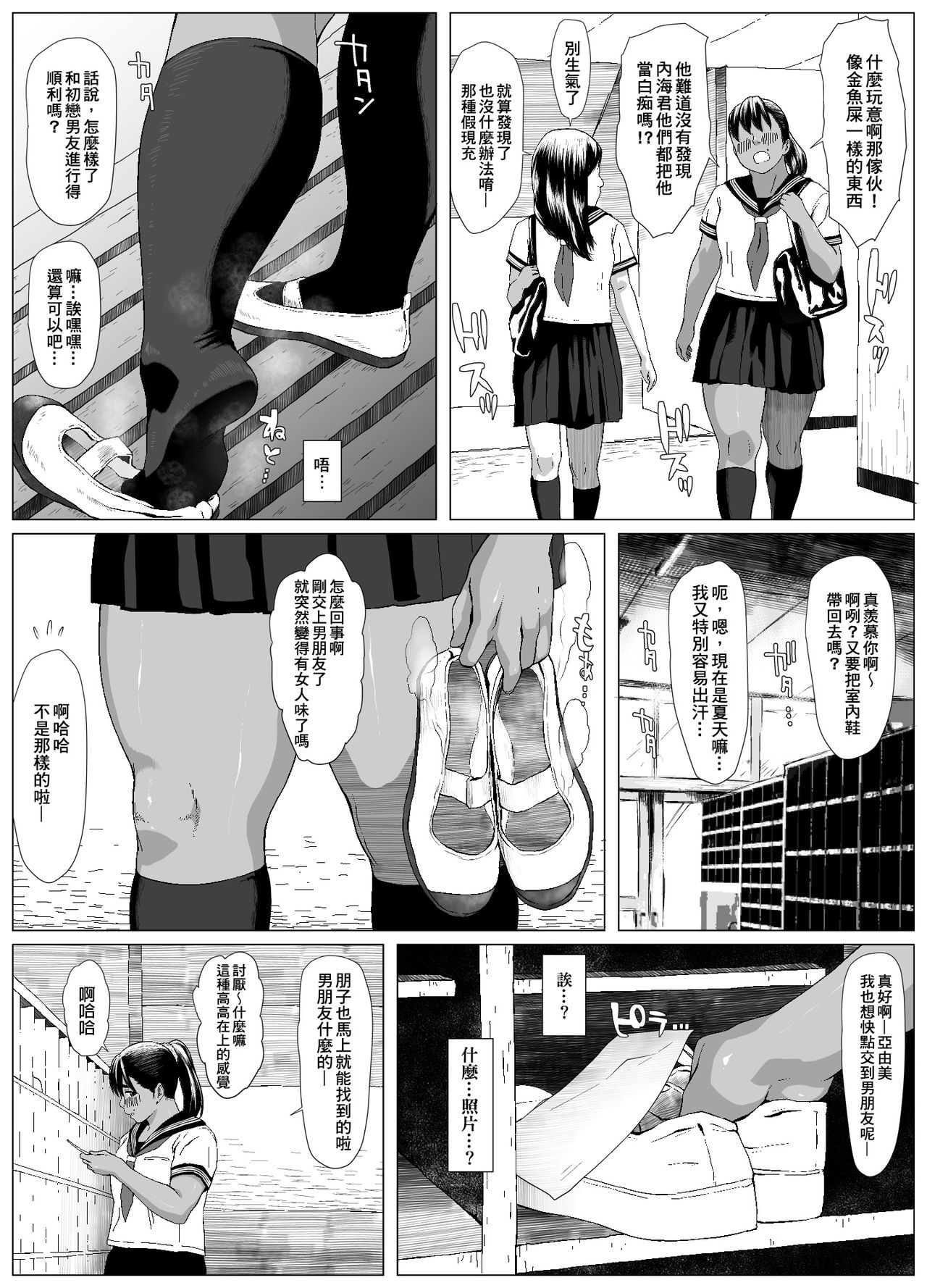 [Sanzu Rokumon] Koufukuron - Murase Ayumi Hen 1 [Chinese] [臭鼬娘漢化組] page 10 full