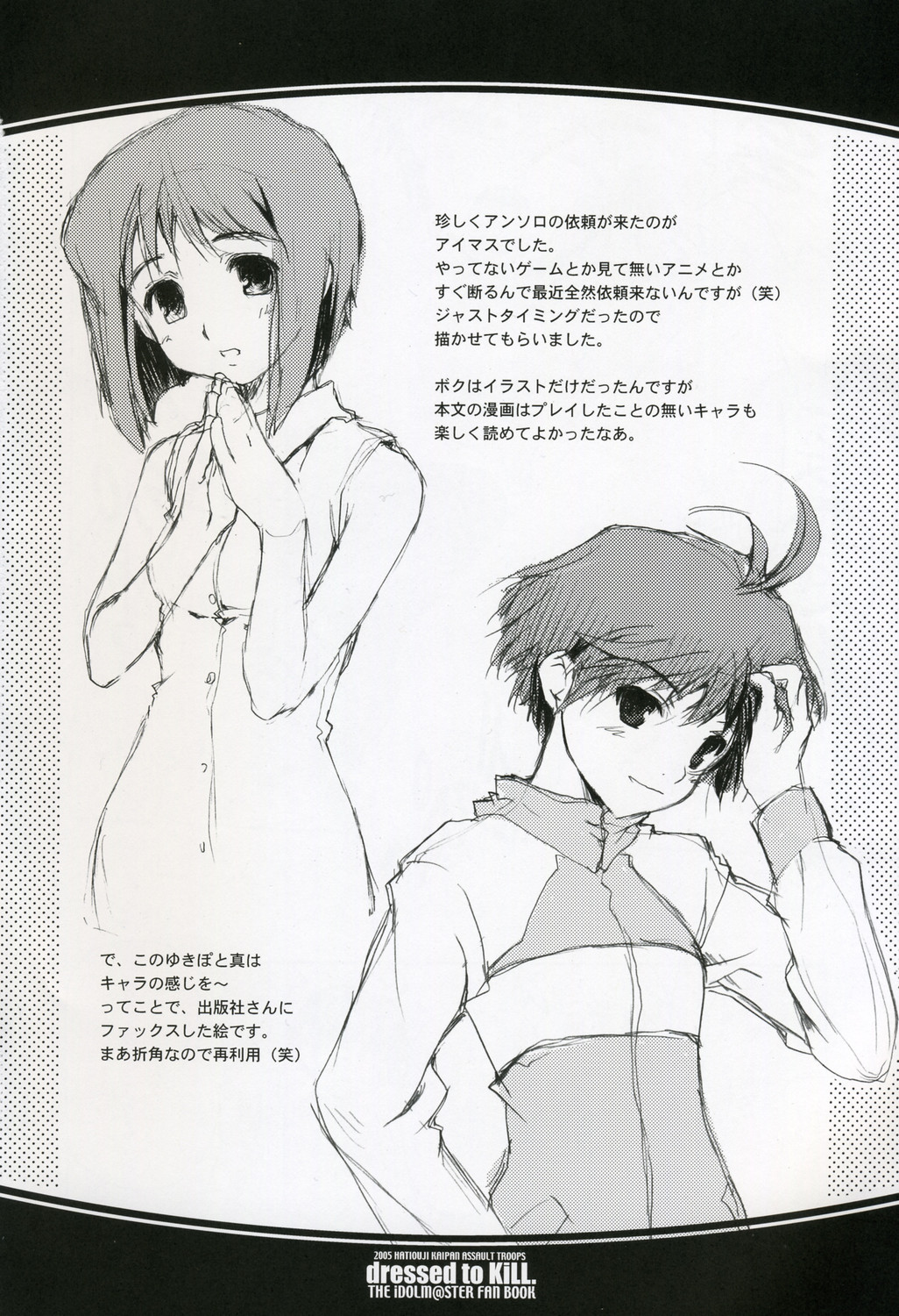 (C69) [Hachiouji Kaipan Totsugeki Kiheitai (Makita Yoshiharu)] dressed to KiLL. (THE iDOLM@STER) page 28 full