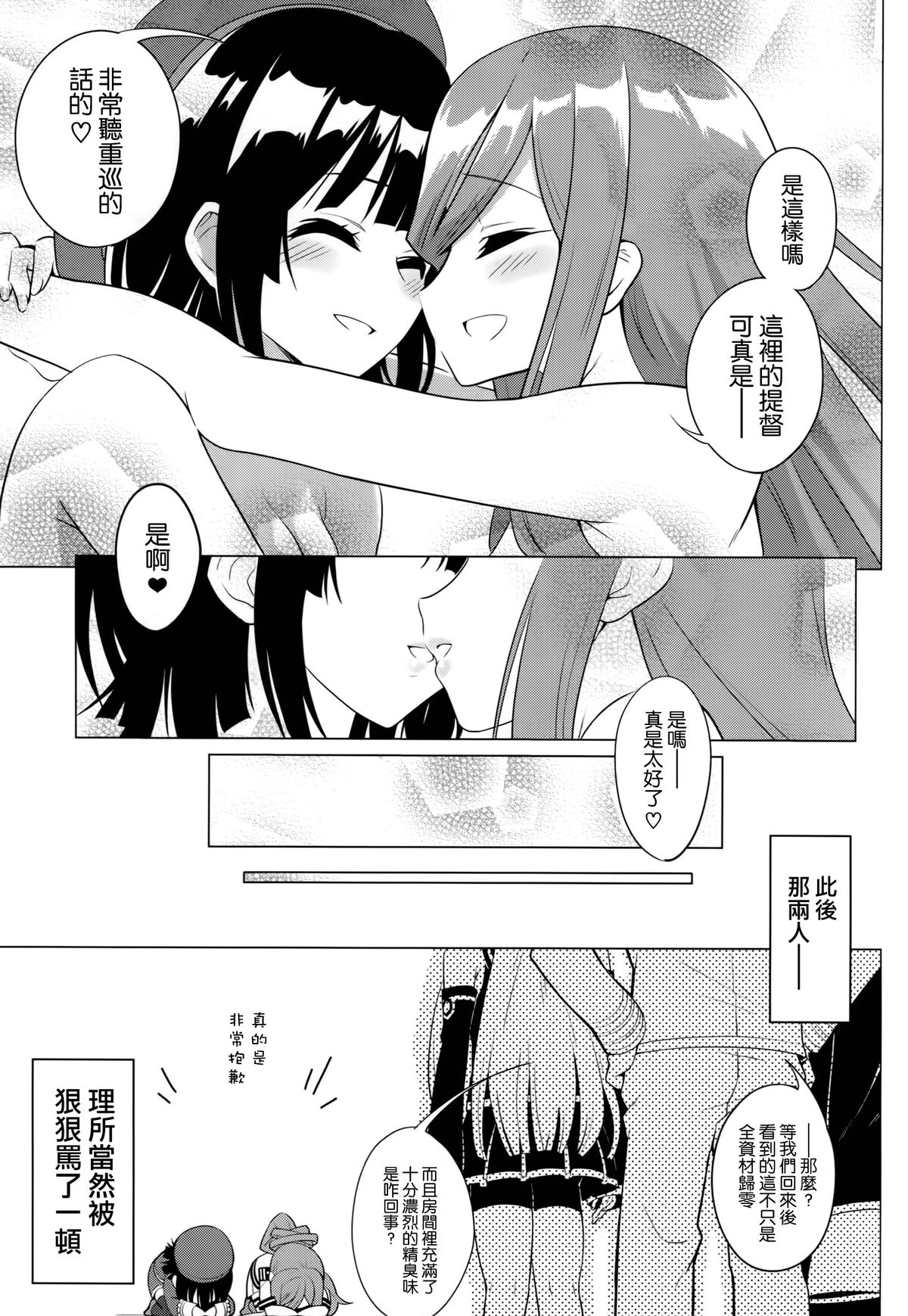 (C86) [tomatohouse905's room (Urabi)] Be United, Please!! Extra Operation ☆ (Arpeggio of Blue Steel, Kantai Collection -KanColle-) [Chinese] [空気系☆漢化] page 26 full