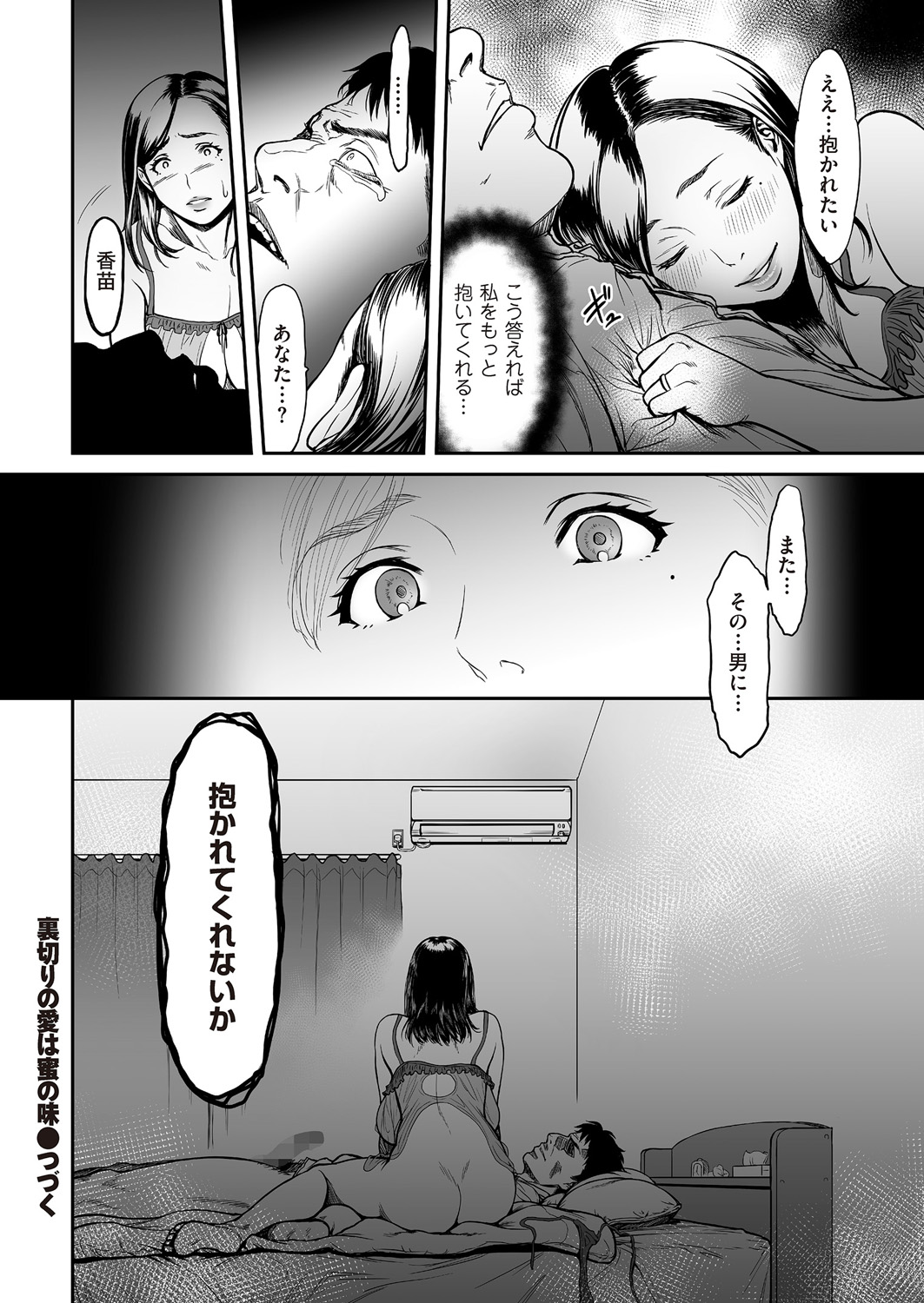 [Tsuzura Kuzukago] Uragiri no Ai wa Mitsu no Aji Ch. 1-2 [Digital] page 22 full
