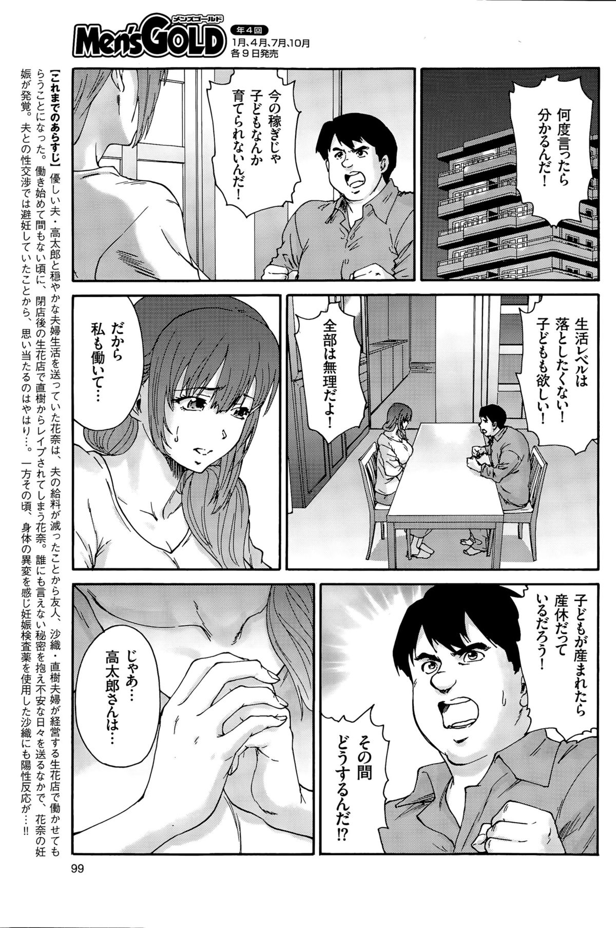 [Yumi Ichirou] Hito no Tsuma Ch. 1-8 page 129 full