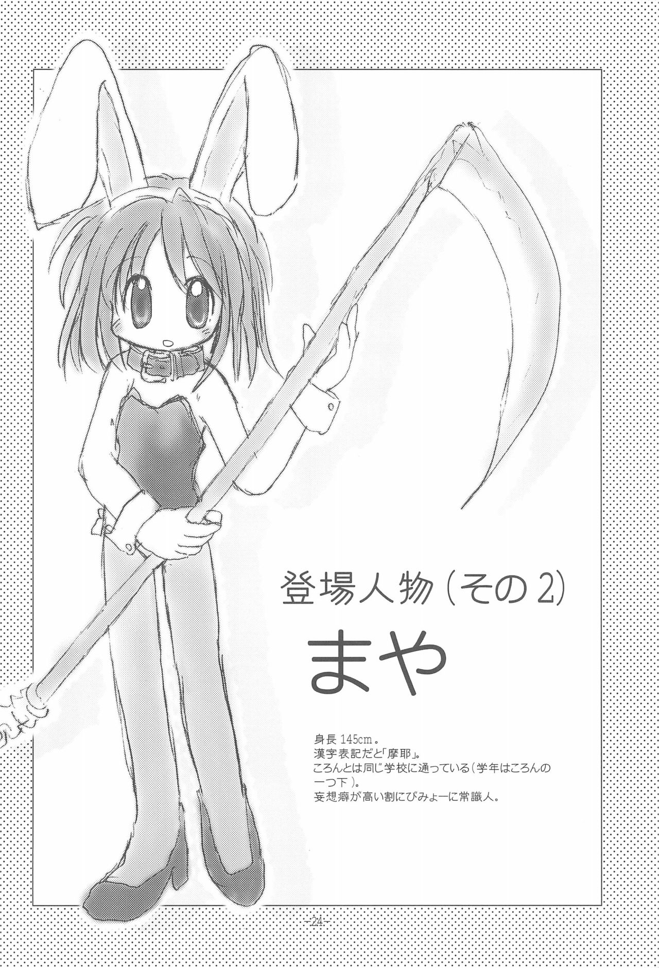(C68) [Arthur Tamago (Asatama)] LET's STROLL! ~Osanpo Shimasho~ page 24 full