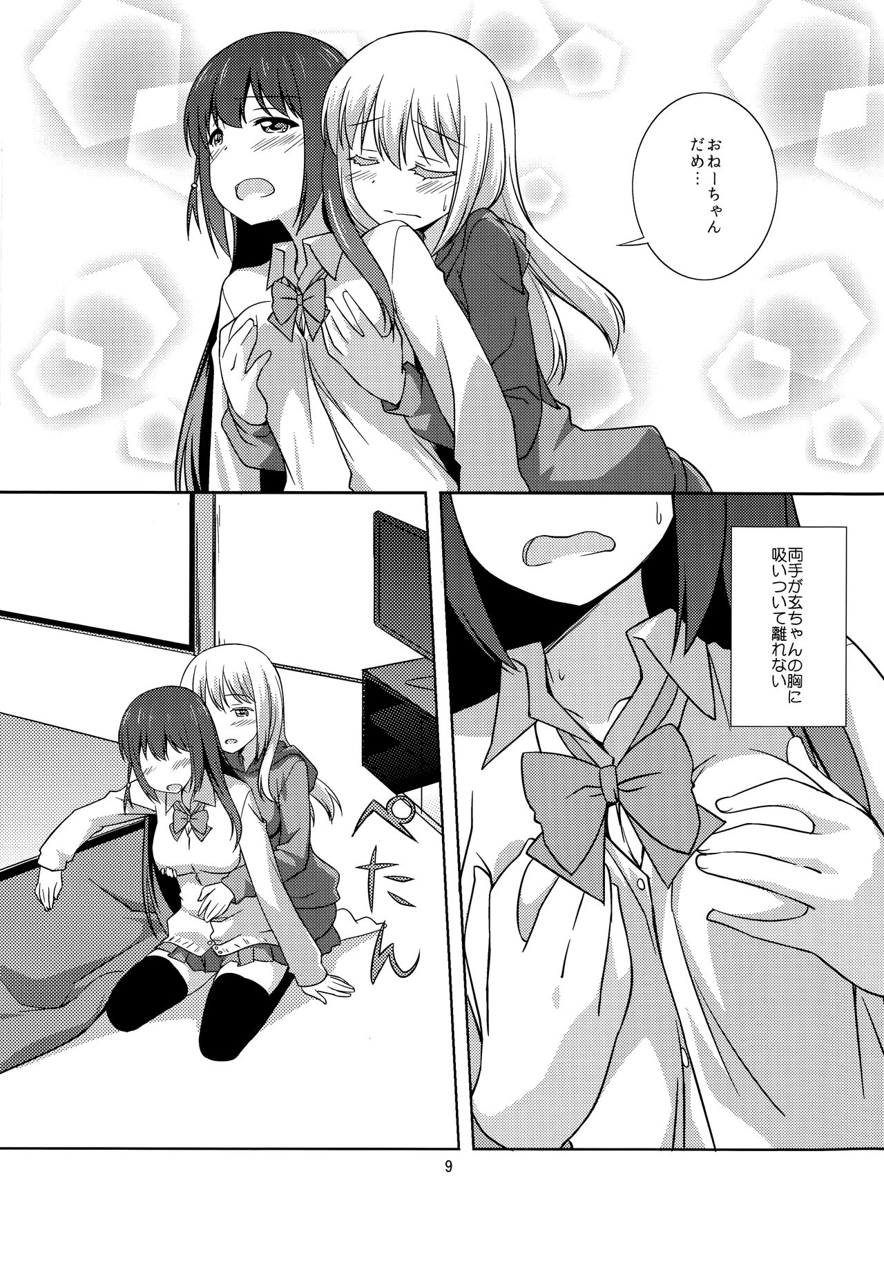 (C90) [Umenomi Gahou (Umekiti)] Watashi no Kuro-chan (Saki) page 9 full