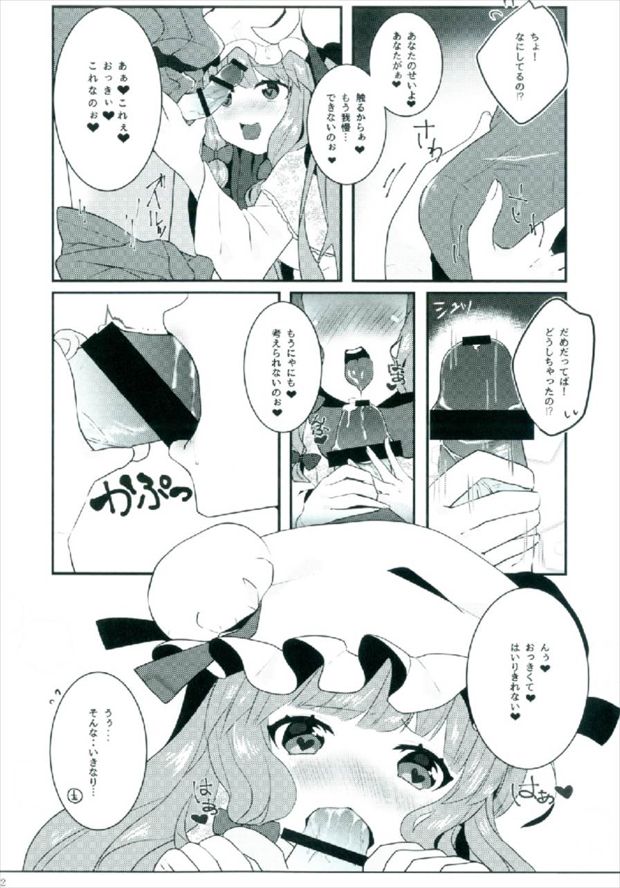 (Shuuki Reitaisai 4) [Dai ③ no Shippo (ATM)] Ecchi na Gensoukyou ~Patchouli to Ecchi na Mahou Hen~ (Touhou Project) page 10 full