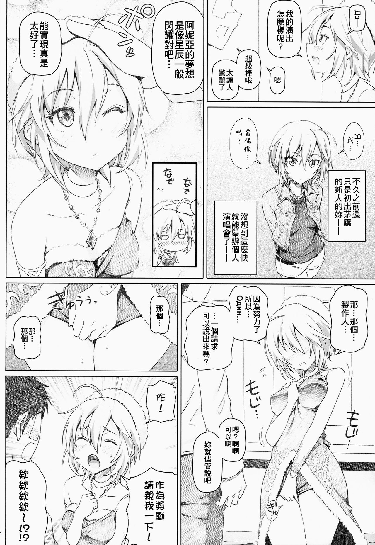 (COMIC1☆8) [pooca (Shirano Jin)] xx Debut (THE IDOLM@STER CINDERELLA GIRLS) [Chinese] [齊柏林漢化組] page 5 full