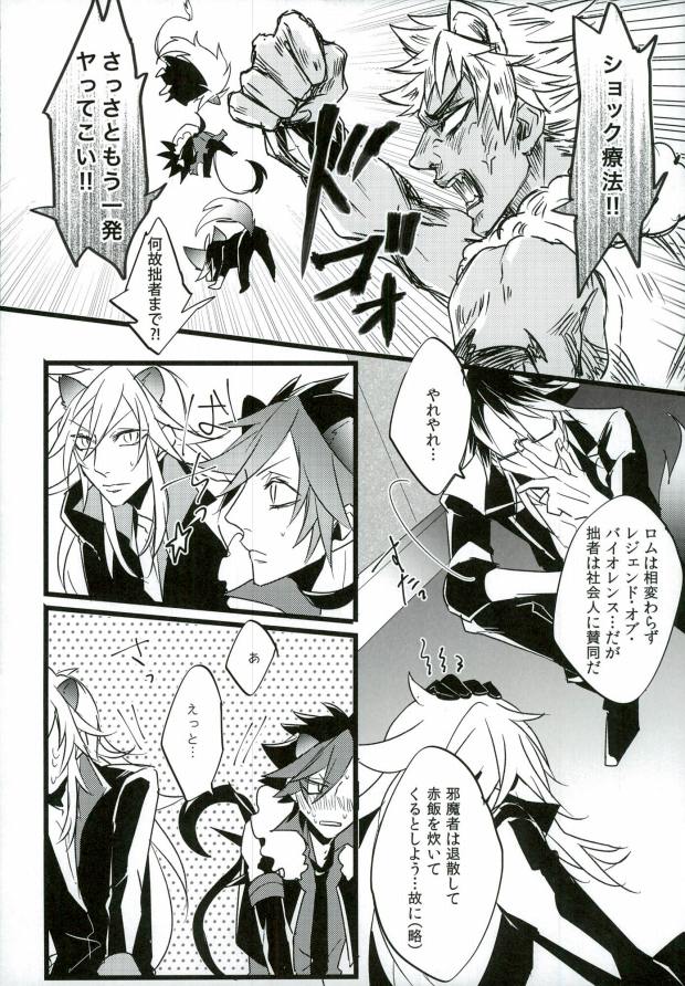 (ROCKIN' SHOWER) [Coma (Seii)] Judgment from the Deathtopia (SHOW BY ROCK!!) page 15 full
