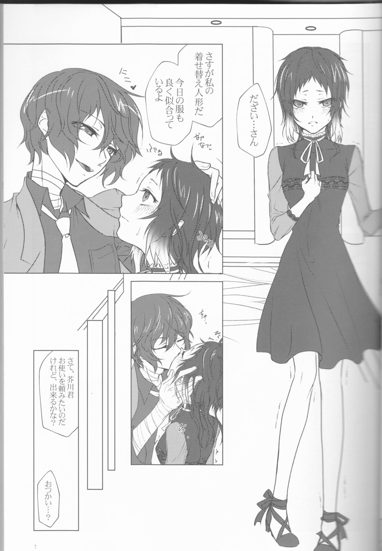 [momo., Shuukai Kidoujou (Mogi, Sakurauta)] Akutagawa-kun de, asobou. (Bungou Stray Dogs) page 7 full