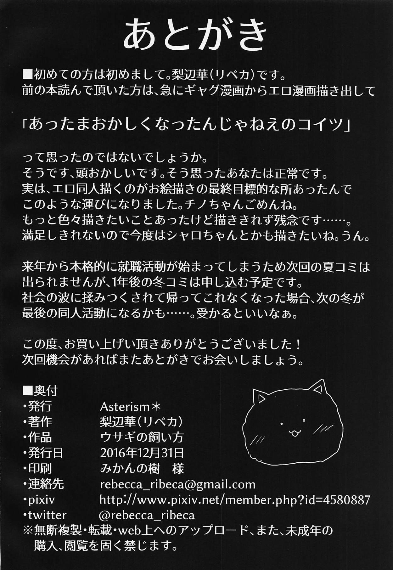 (C91) [Asterism* (Ribeca)] Usagi no Kaikata (Gochuumon wa Usagi desu ka?) page 17 full