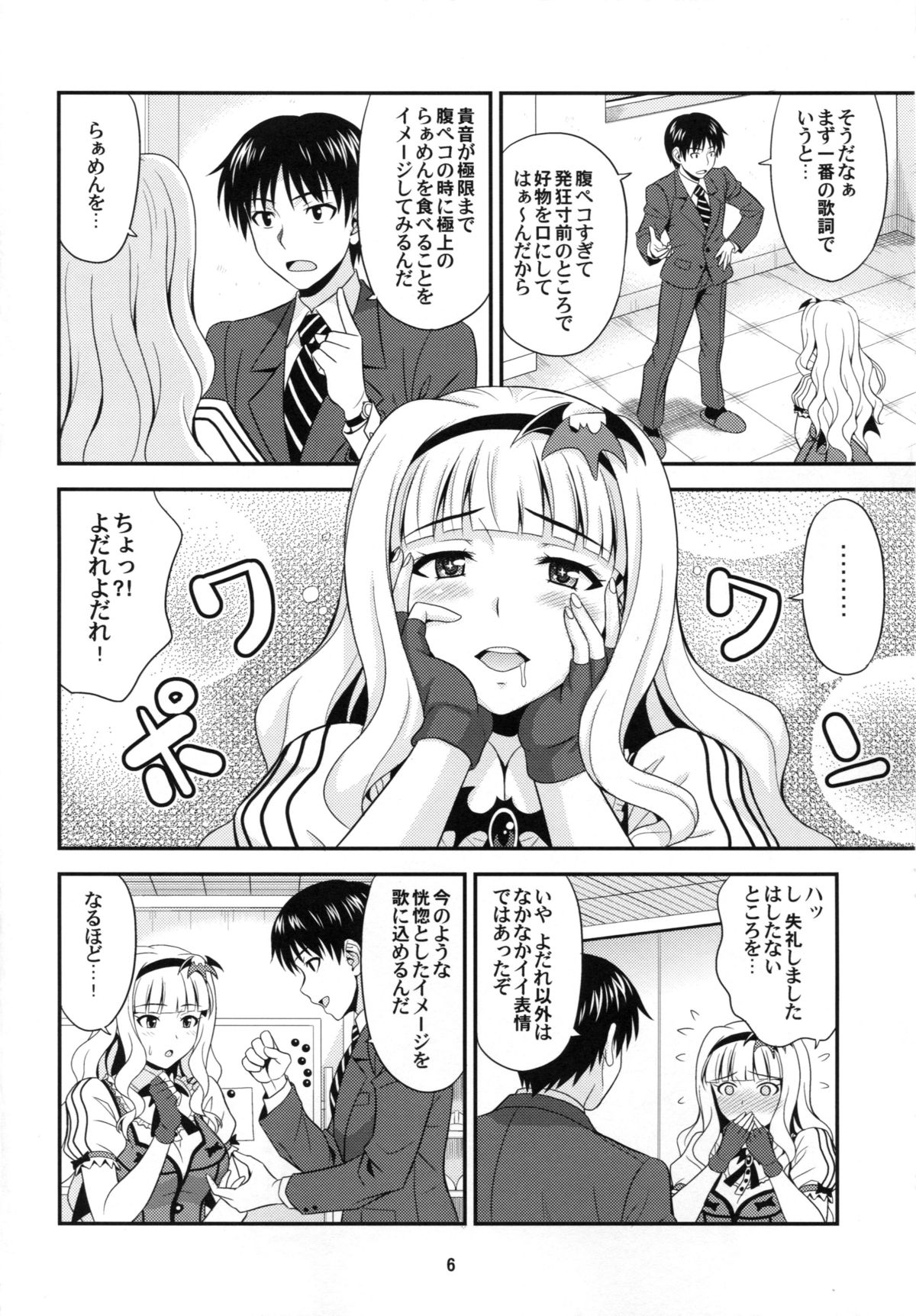 (C85) [Junpuumanpandou (Hida Tatsuo)] Kyun! Harapeko Princess (THE IDOLM@STER) page 5 full