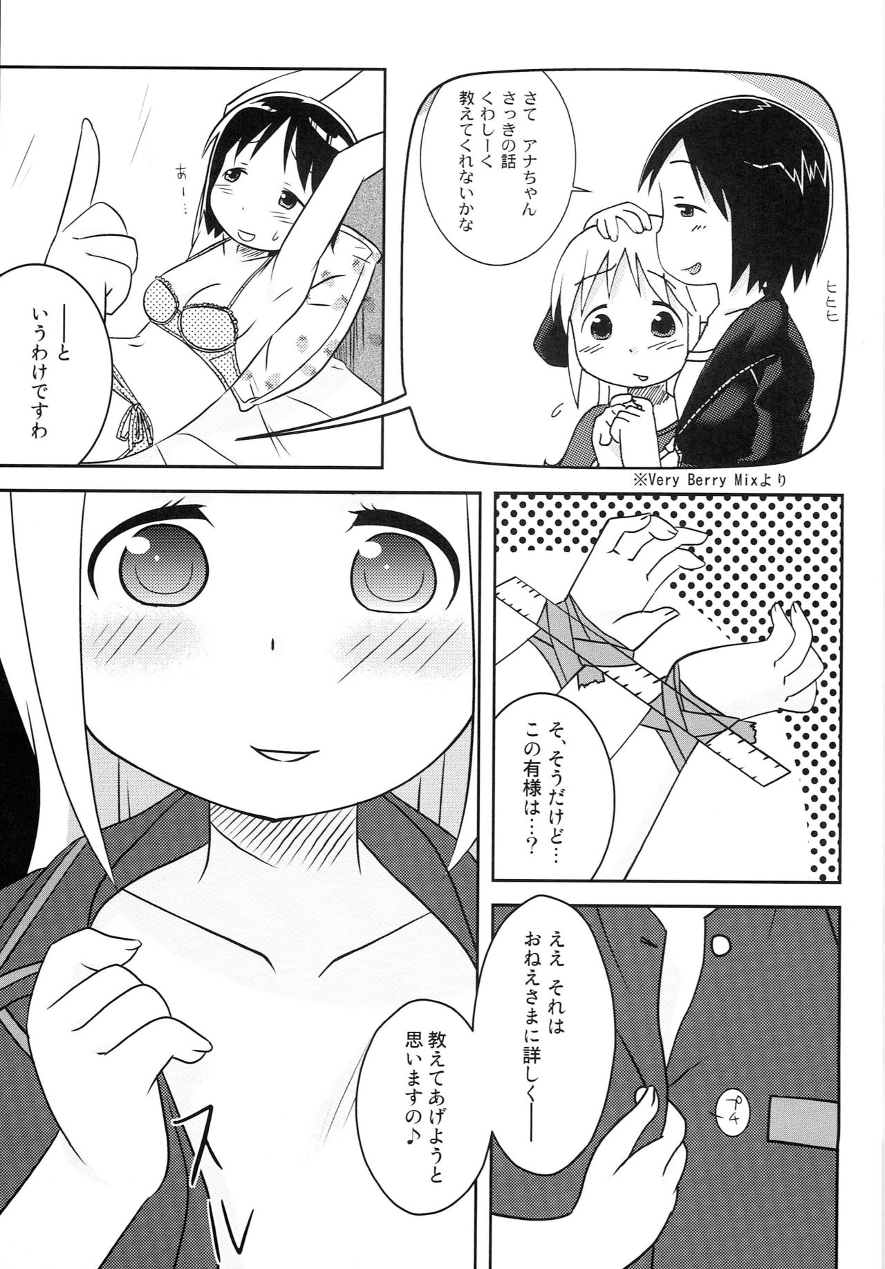 (C76) [Natsukon (Natumi, Konno)] Nobu x Ana! (Ichigo Mashimaro) page 8 full