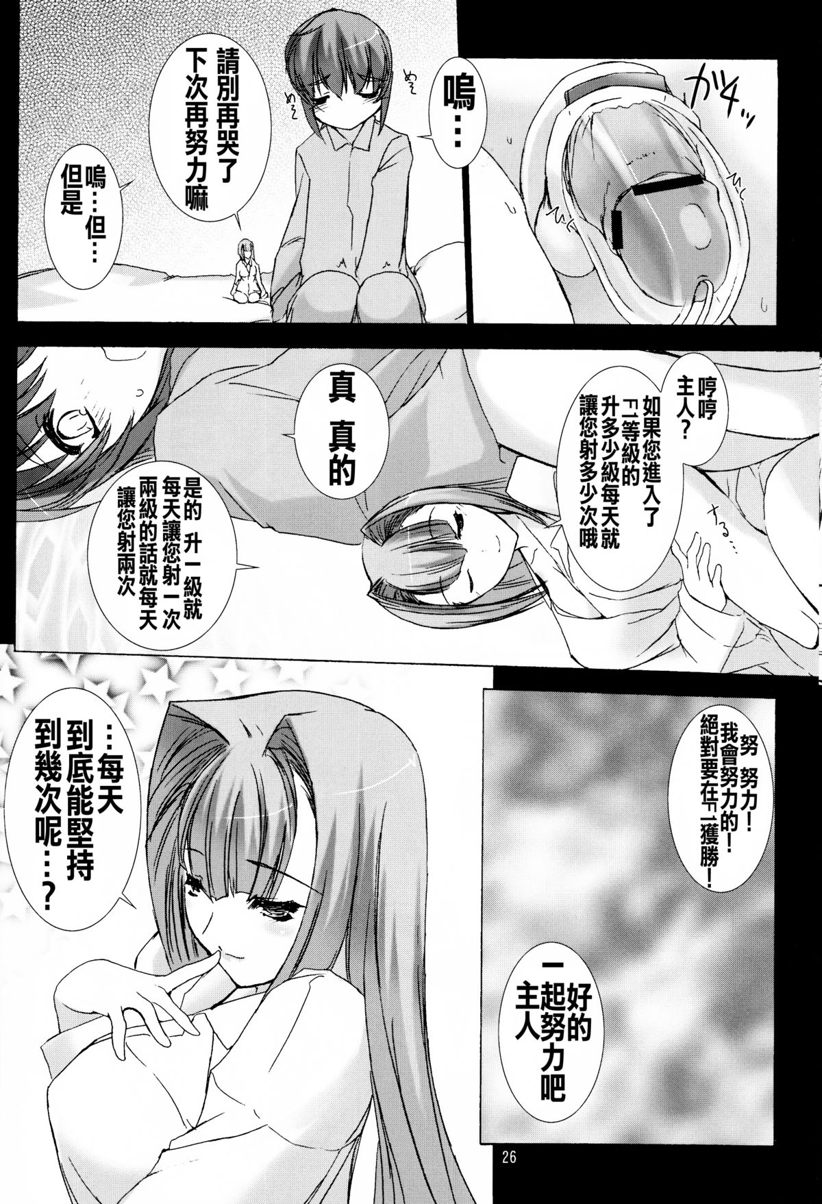 (C82) [MISS BLACK OFFLINE (MISS BLACK)] Palm top mistress (Busou Shinki) [Chinese] [沒有漢化] page 28 full