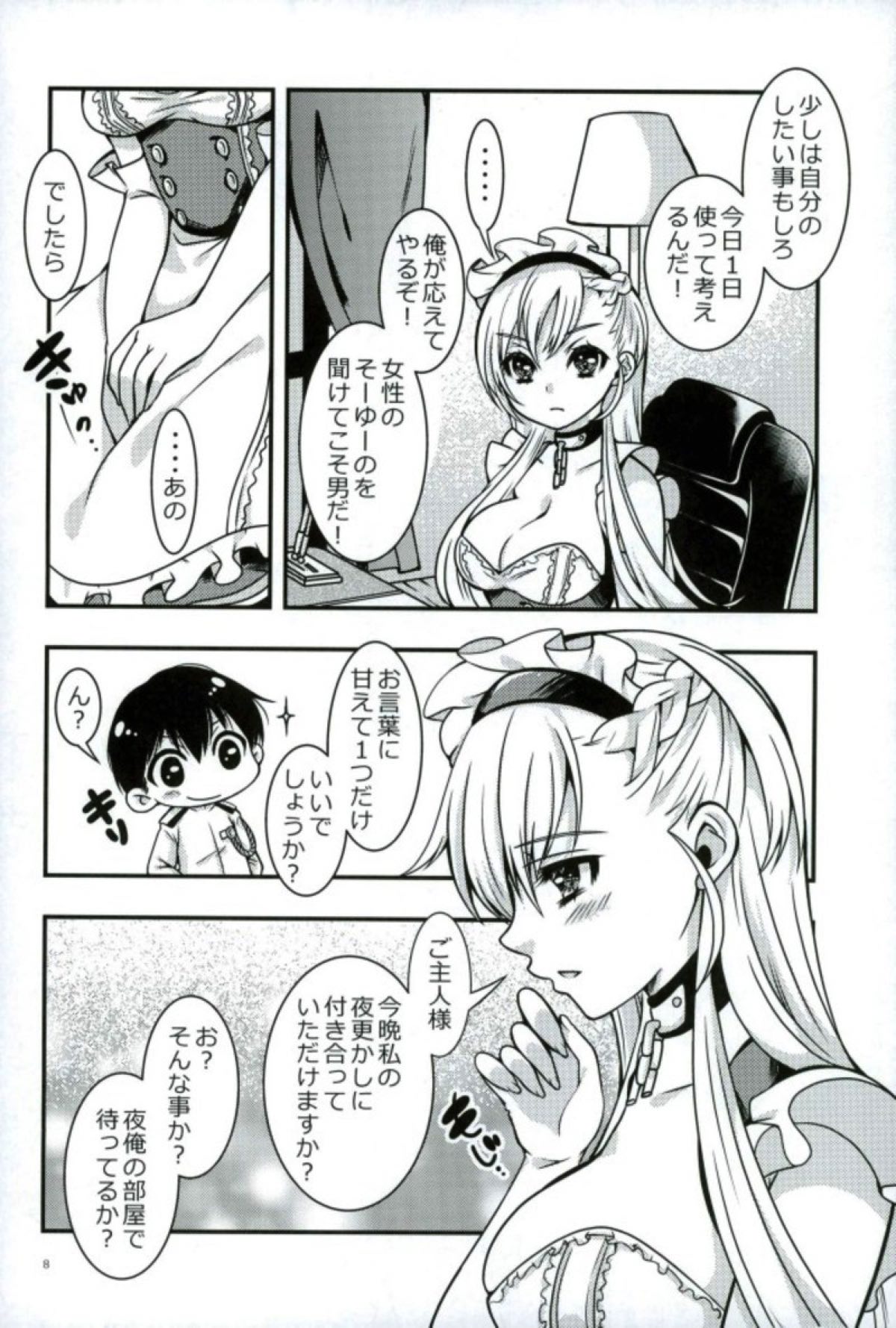 (C93) [Kokoro no BOSS (makko Reader)] Maid no Wagamama wa H desu yo?! (Azur Lane) page 5 full