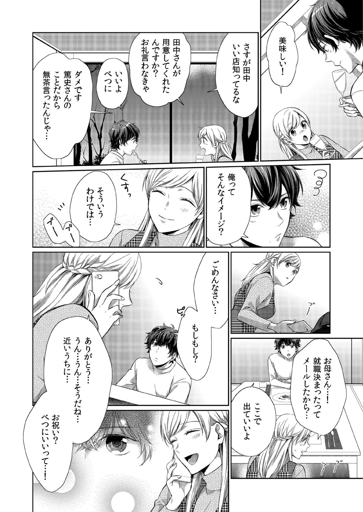 [ひとこ] 気持ち良すぎて、こわれちゃう…！～カワイイ悪魔とイジられ子羊 第8話 page 10 full