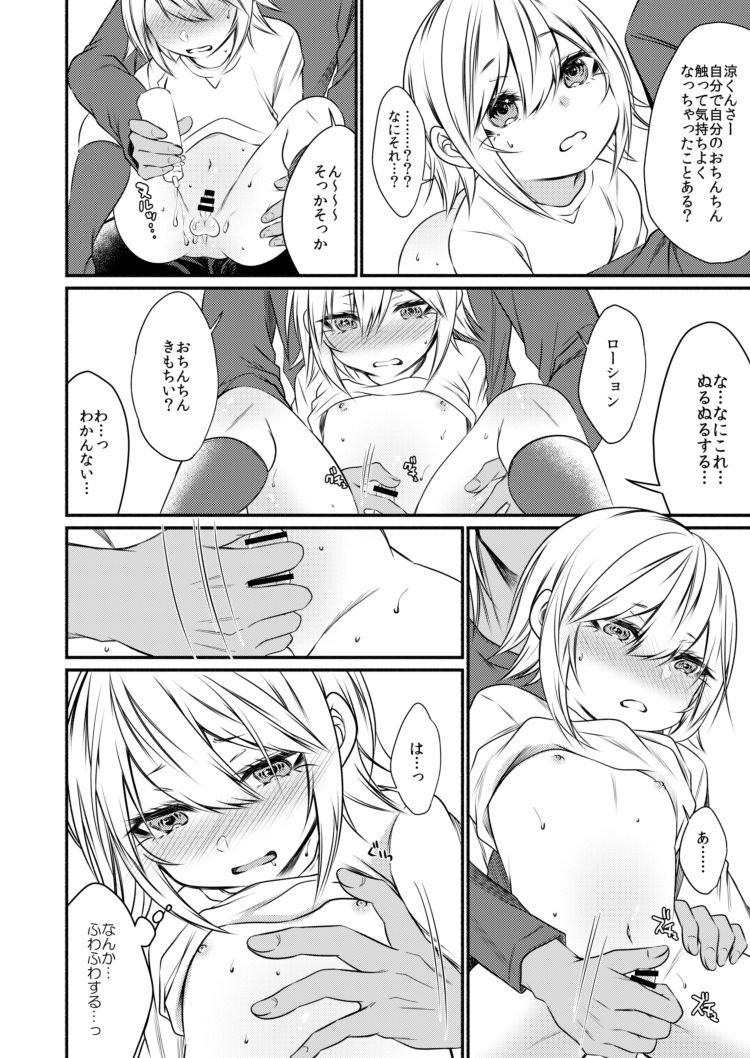 [Kaochuu Kingdom (Sisei)] kinjou no danchi ni sunderu abunai oniisan to iitoko no obocchan shotta no hattofuru kouyuuroku page 17 full