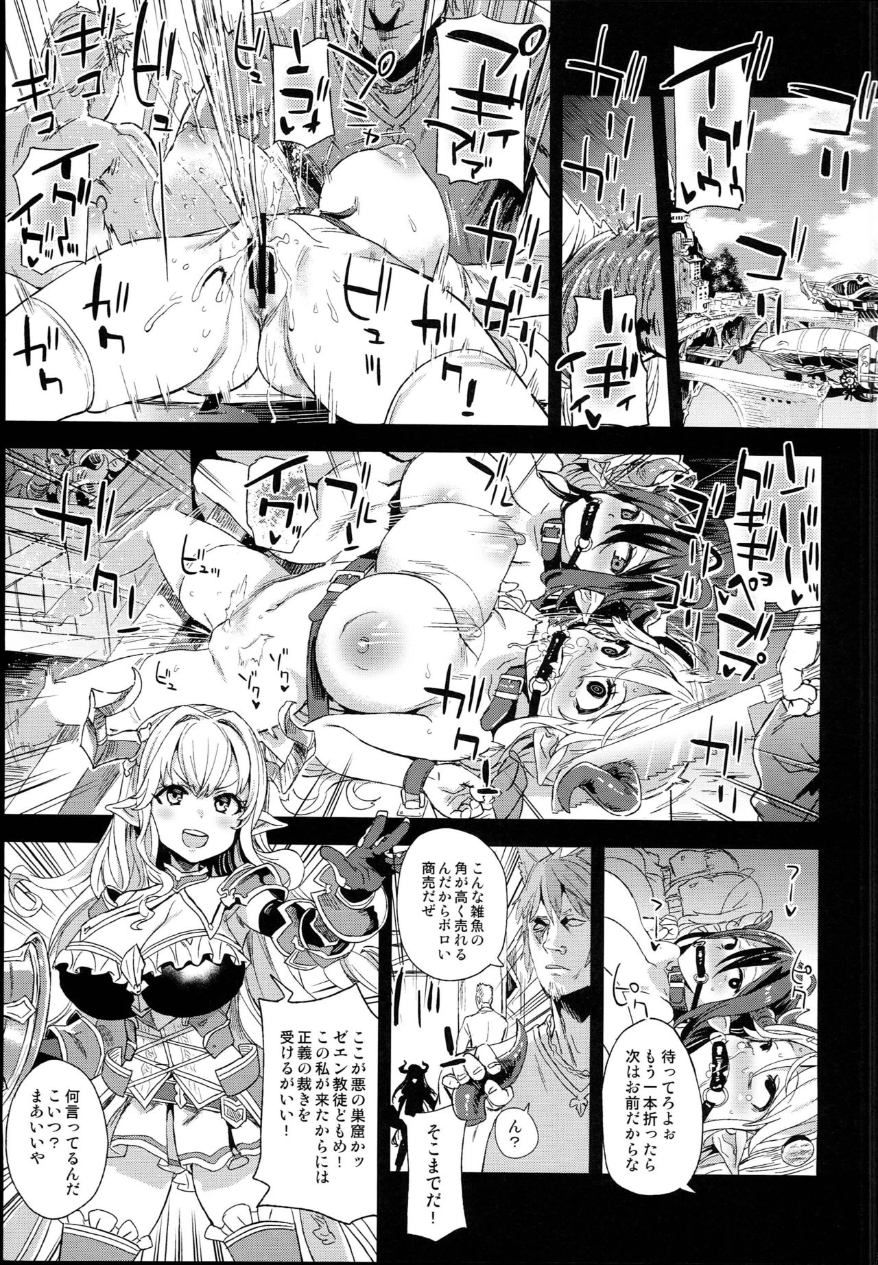 (C94) [Fatalpulse (Asanagi)] VictimGirls25 Dekachichi Teishinchou Shuzoku ♀ no Tsuno o Oru Hanashi (Granblue Fantasy) page 3 full