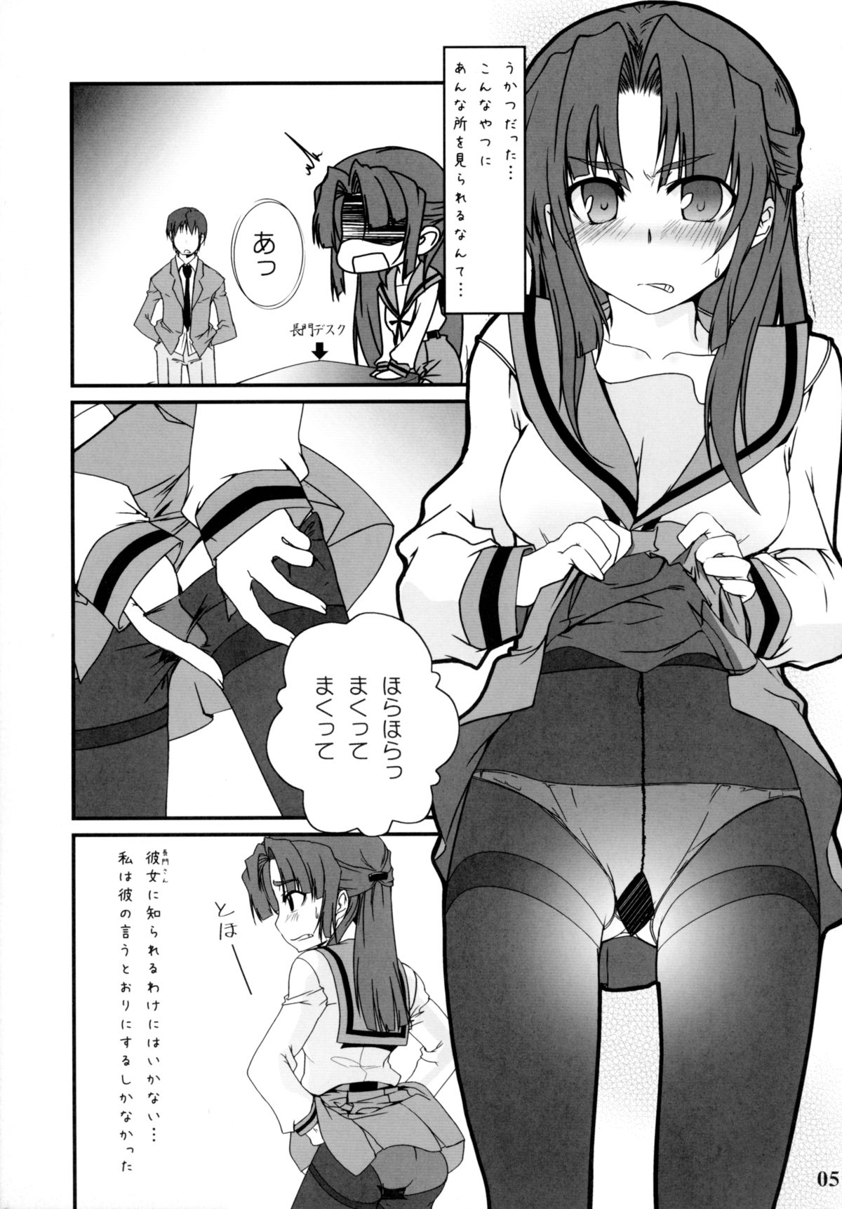 (C75) [Tougesakuraya (Yukian, Zumo8)] Yabukitai! (The Melancholy of Haruhi Suzumiya) page 5 full