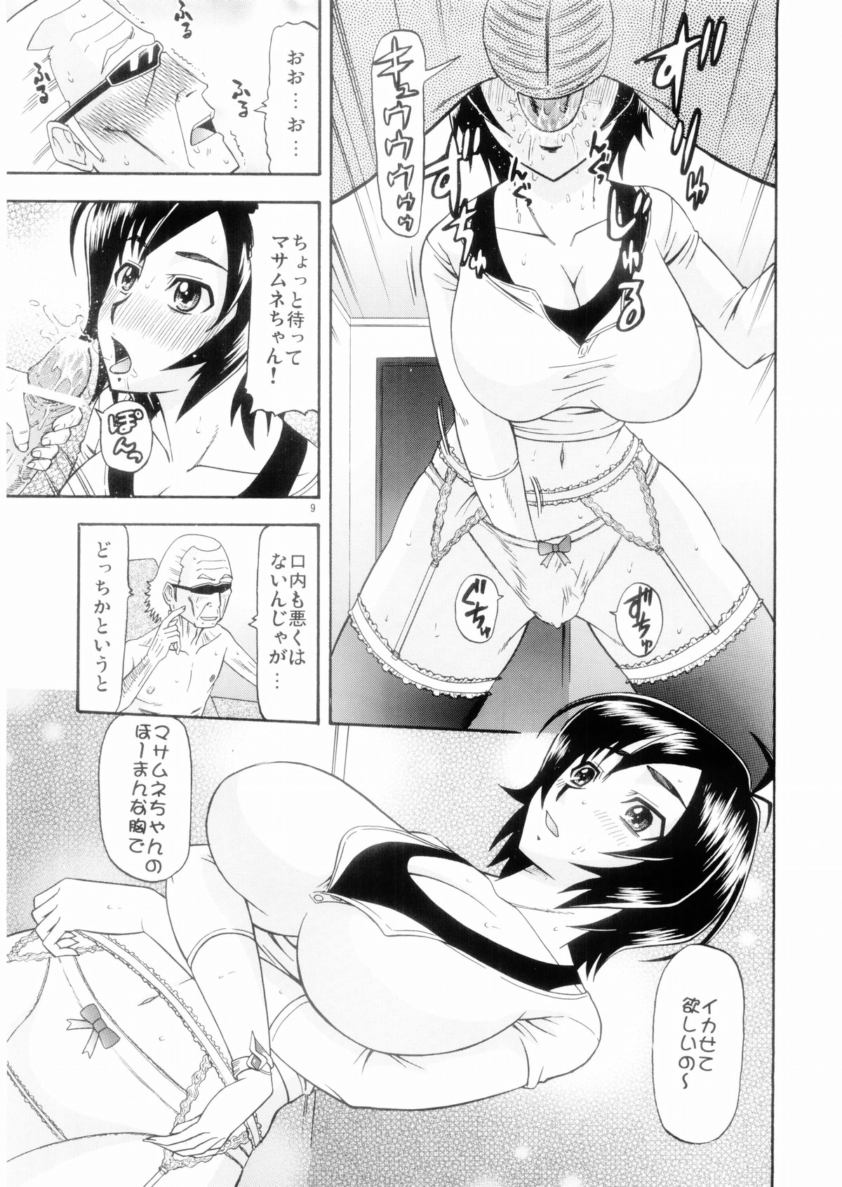 (C70) [Complete Box (Ayakawa Hisashi)] Masamune no Heya (Witchblade) page 8 full