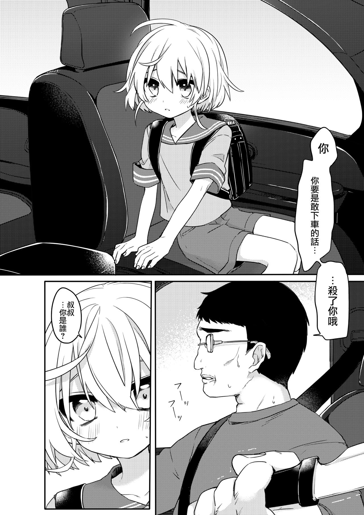 [PORYGON137 (Hidari Pory5n)] Konoko to Nakayoku Naritakute [Chinese] [瑞树汉化组] [Digital] page 3 full