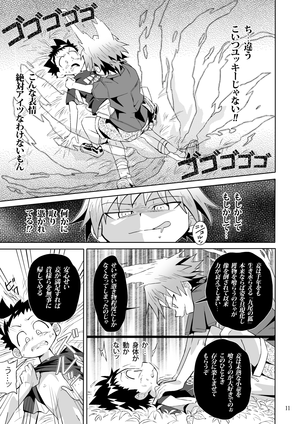 (Shota Scratch 21) [gymno (Kiriya)] School Boys! Kitsunetsuki Hen page 10 full