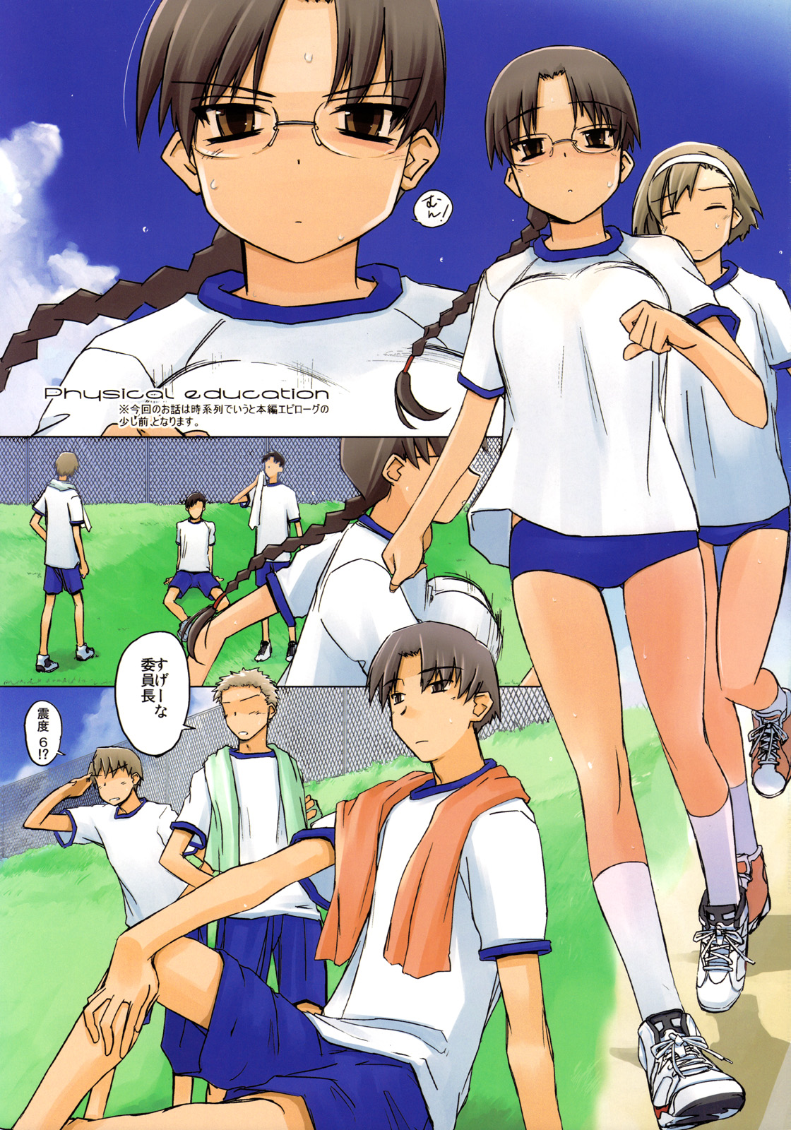(C78) [Tear Drop (tsuina)] Physical education (To Heart) page 3 full
