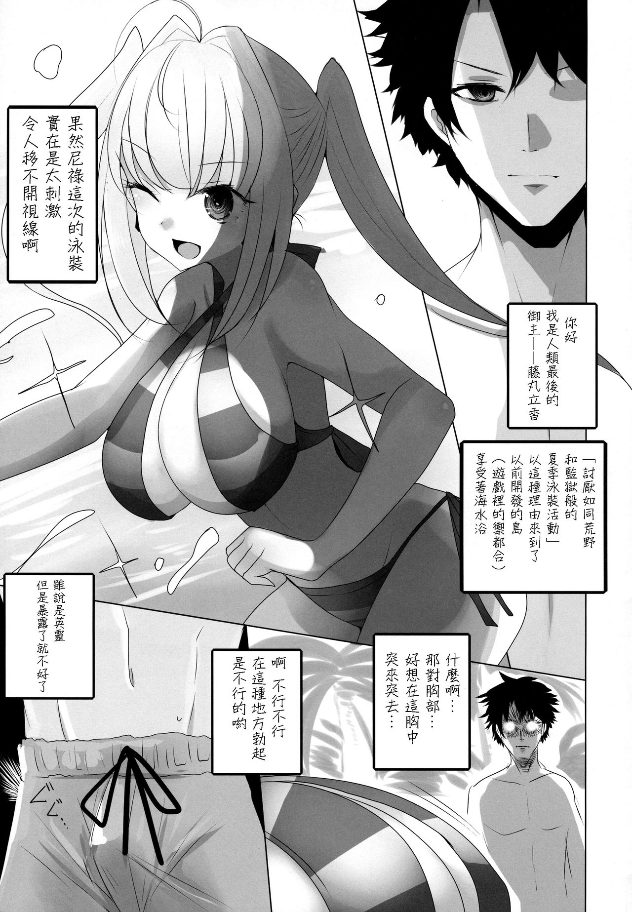 (COMIC1☆12) [Jackpot 64 (HAN)] Nero ni Oppai de Shite Morau Hon (Fate/Grand Order) [Chinese] [靴下汉化组] page 5 full