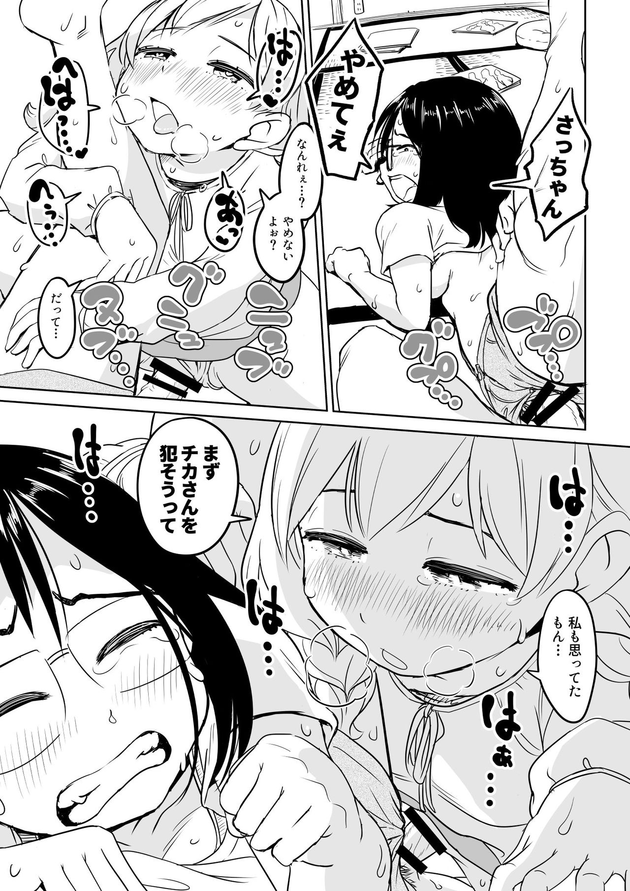 [Ayanakitori] ちんこが生えたらどうするか？ 近所のお姉さん編 page 3 full