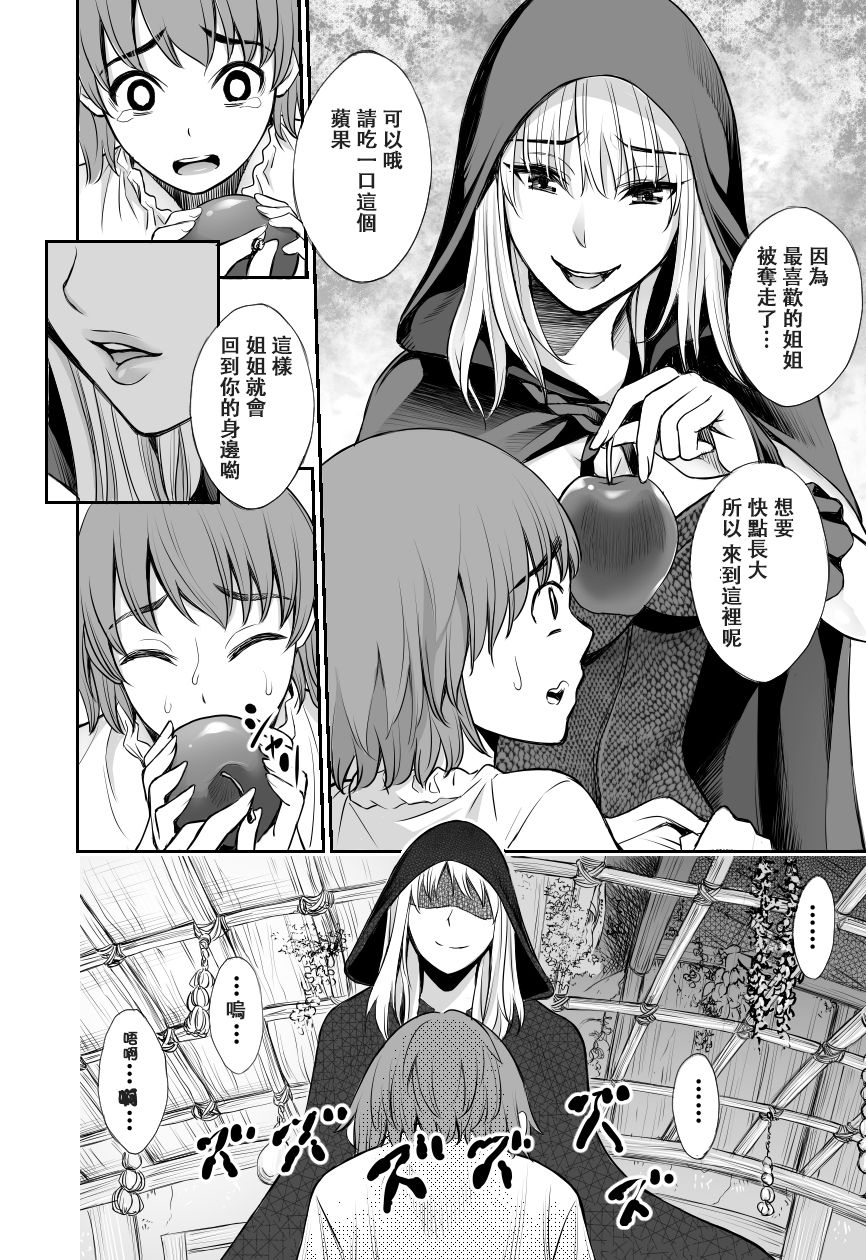 [Bio Chample (Yuuki Ringo)] Akazukin to Ringo ~Mori no Majo no Shota Goroshi~ [Digital] [Chinese] [零食汉化组] page 15 full