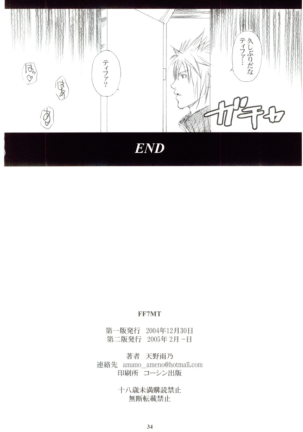 (C67) [M (Amano Ameno)] FF7MT - Masochist Tifa (Final Fantasy VII Advent Children) page 32 full