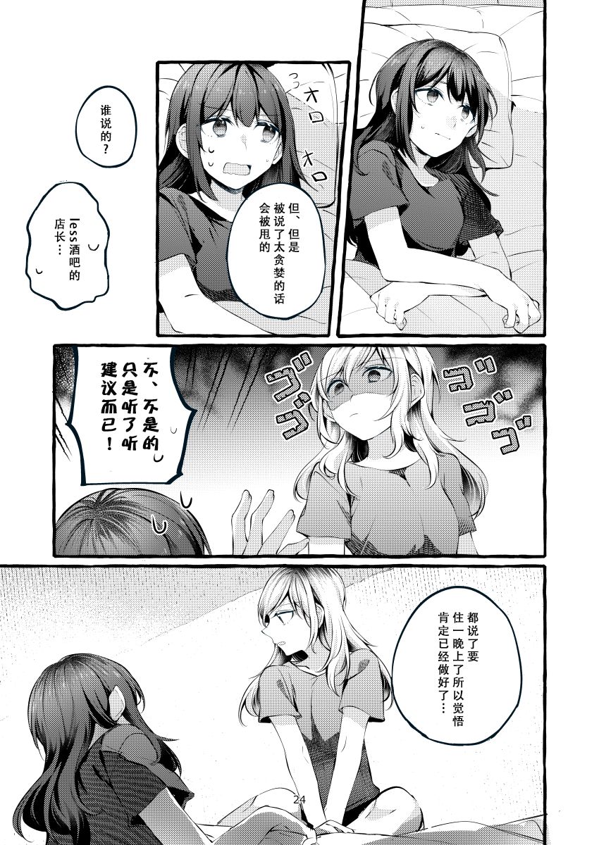 [Hatakewotagayasudake (Mikanuji)] Tatoe Omoi ga Tsuujite mo | 縱使此情得訴 [Chinese] [蔷薇之约汉化组] [Digital] page 25 full