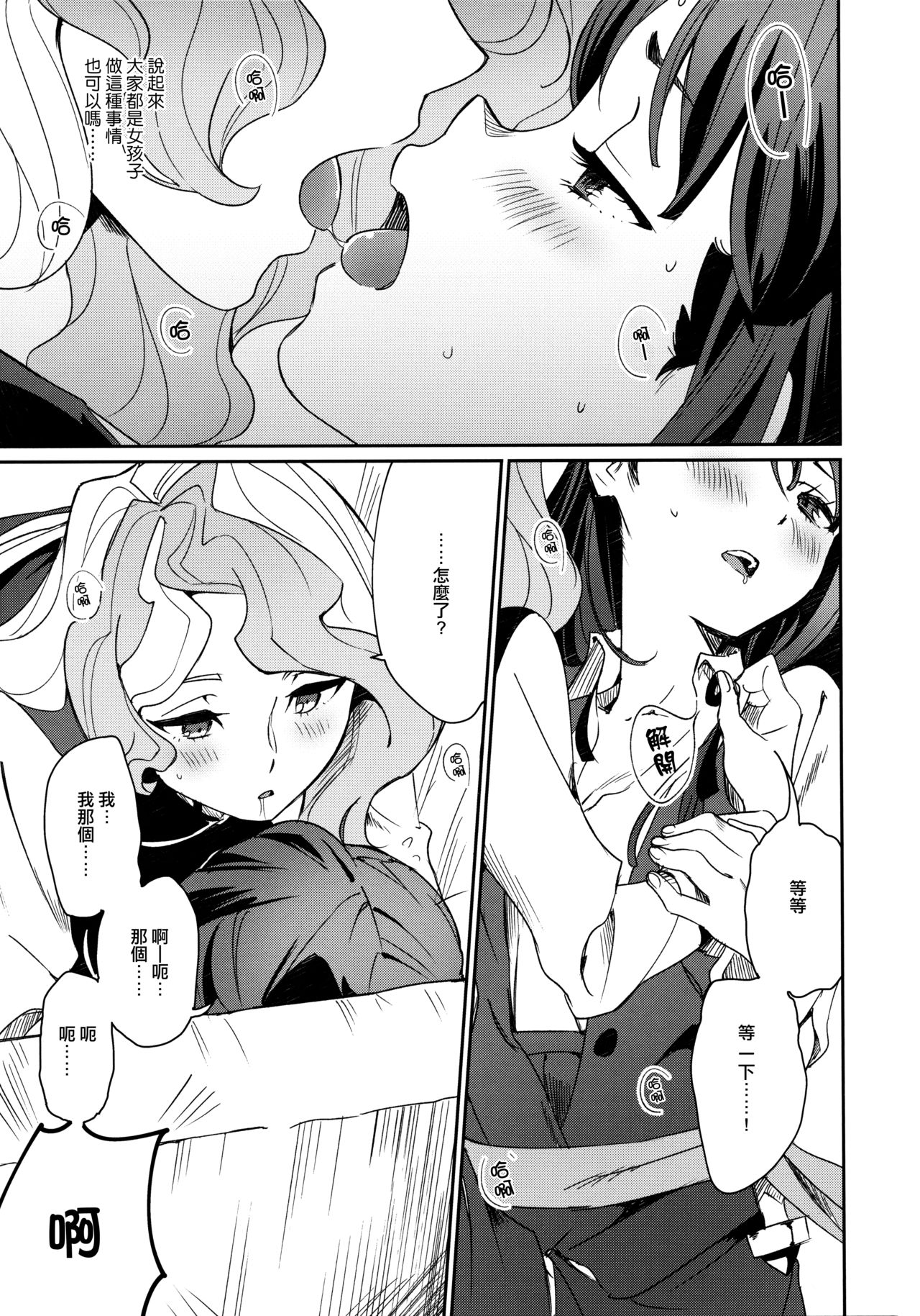 (C92) [DAICHIBOKUJOU (Makiba)] xxx (Little Witch Academia) [Chinese] [CE家族社] page 11 full