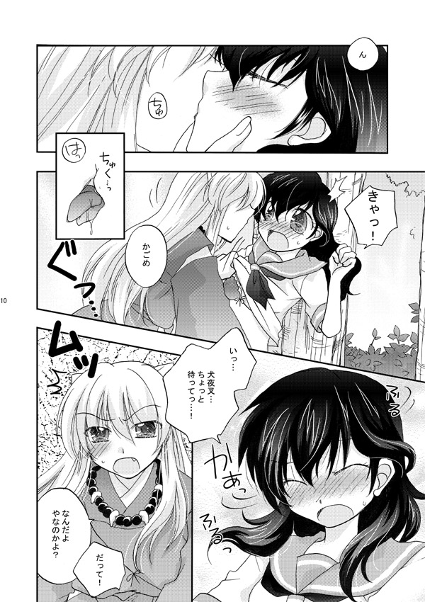 [響野アイル] Inuyasha x Kagome - Miroku x Kagome 3P Manga (Inuyasha) page 4 full