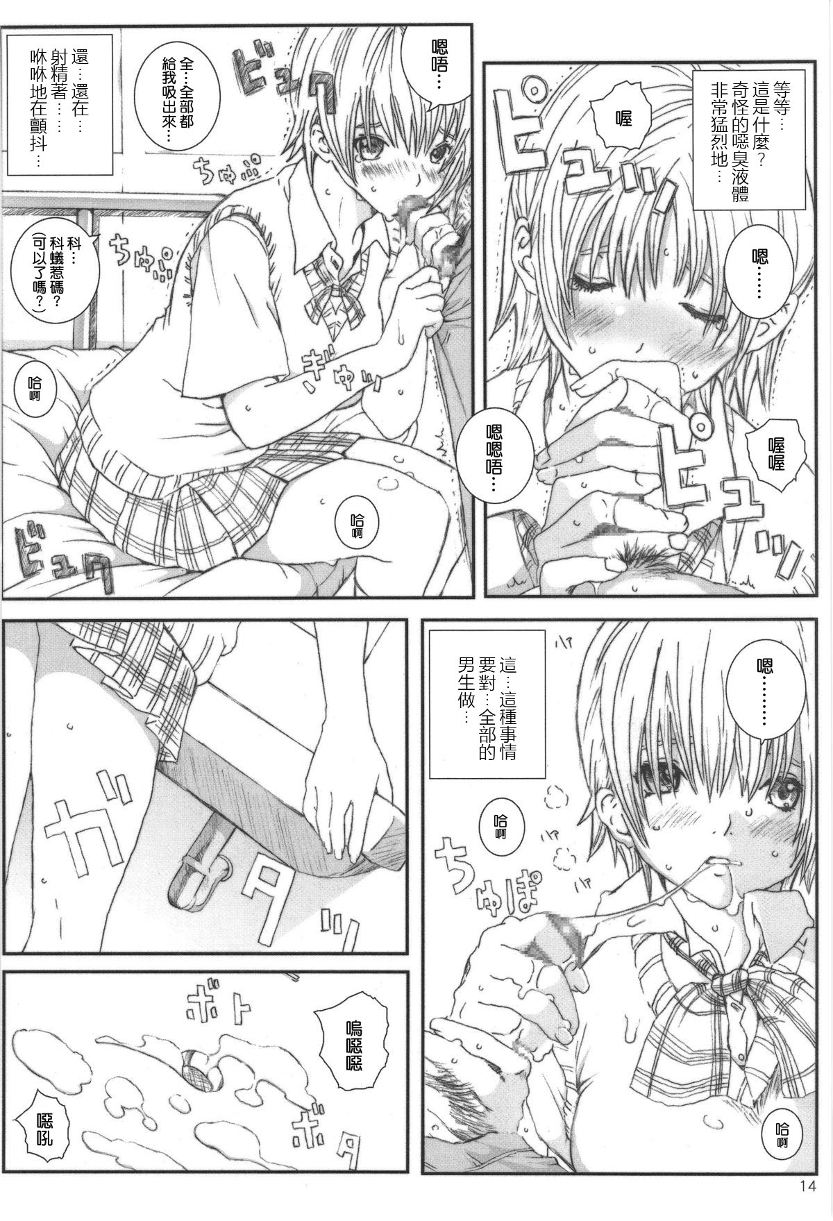 [Circle Kuusou Zikken (Munehito)] Kuusou Zikken Ichigo Vol.3 (Ichigo 100%) [Chinese] [最愛路易絲澪漢化組] page 13 full