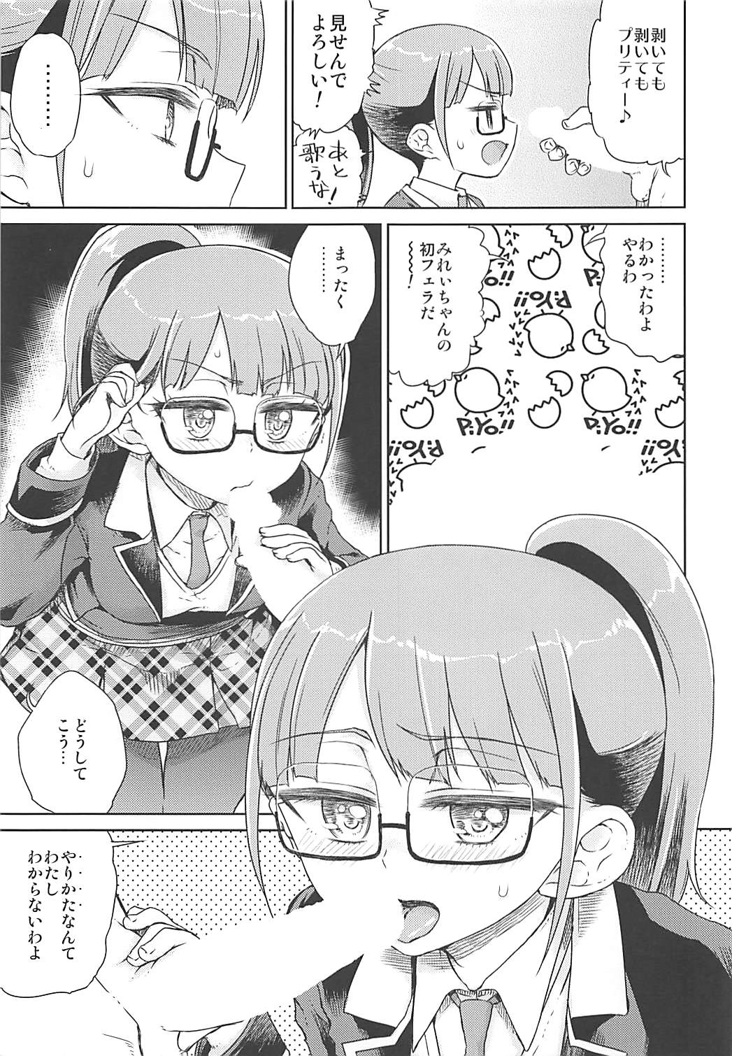 (C91) [Vagina Dentata (Hirota Masatane)] Mirei Militia (PriPara) page 6 full