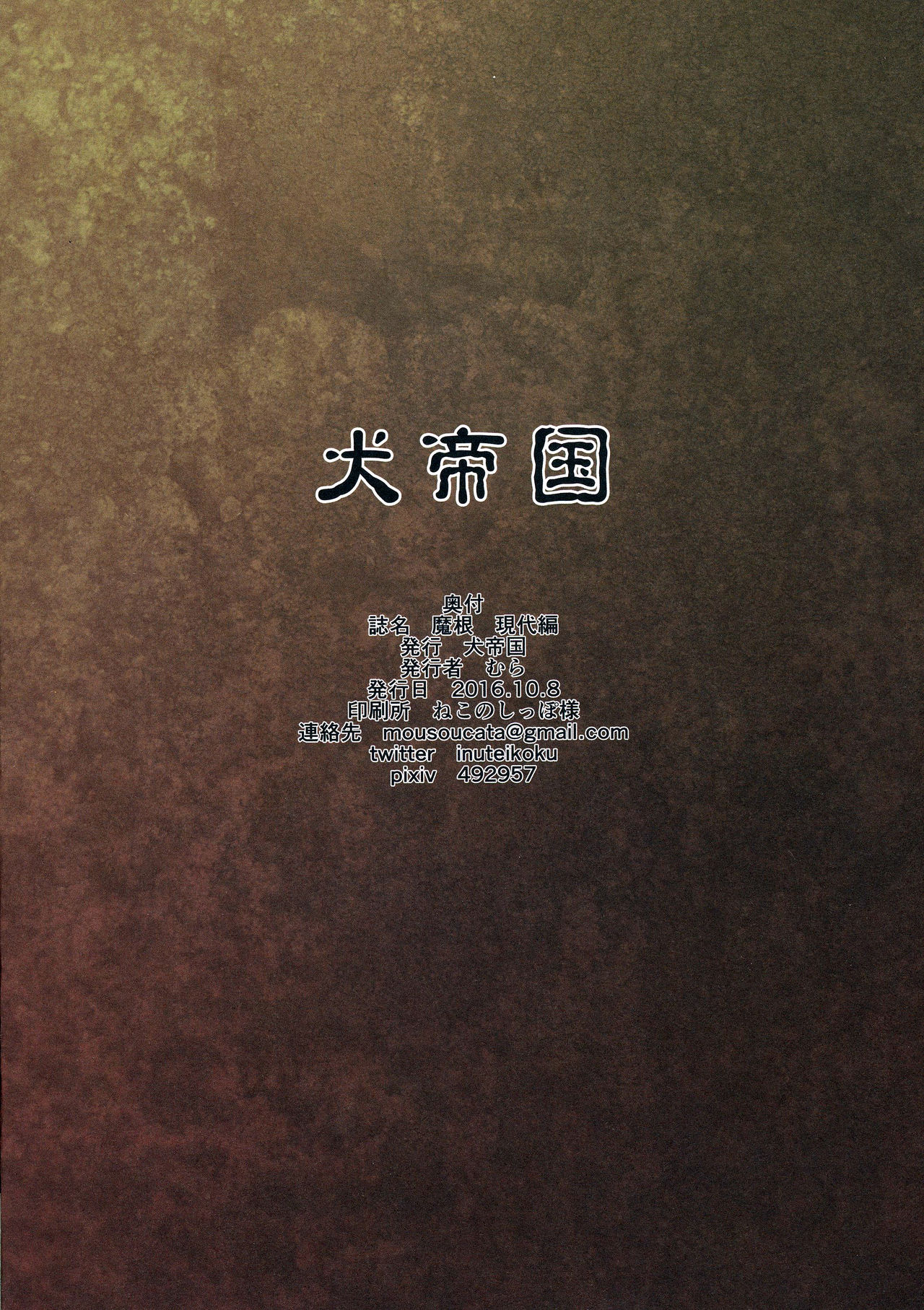 (Futaket 12.5) [Inuteikoku (Mura)] Makon Gendaihen [English] [Tigoris Translates] page 2 full