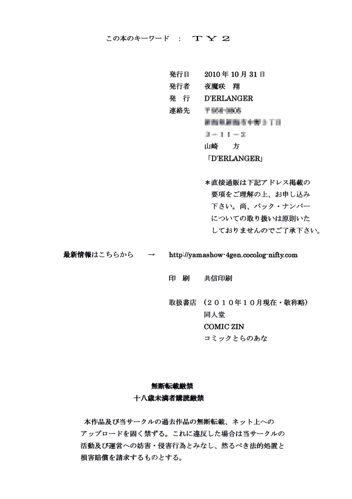 [D'ERLANGER (Yamazaki Show)] Funny Bunny VOLUME:2 page 14 full