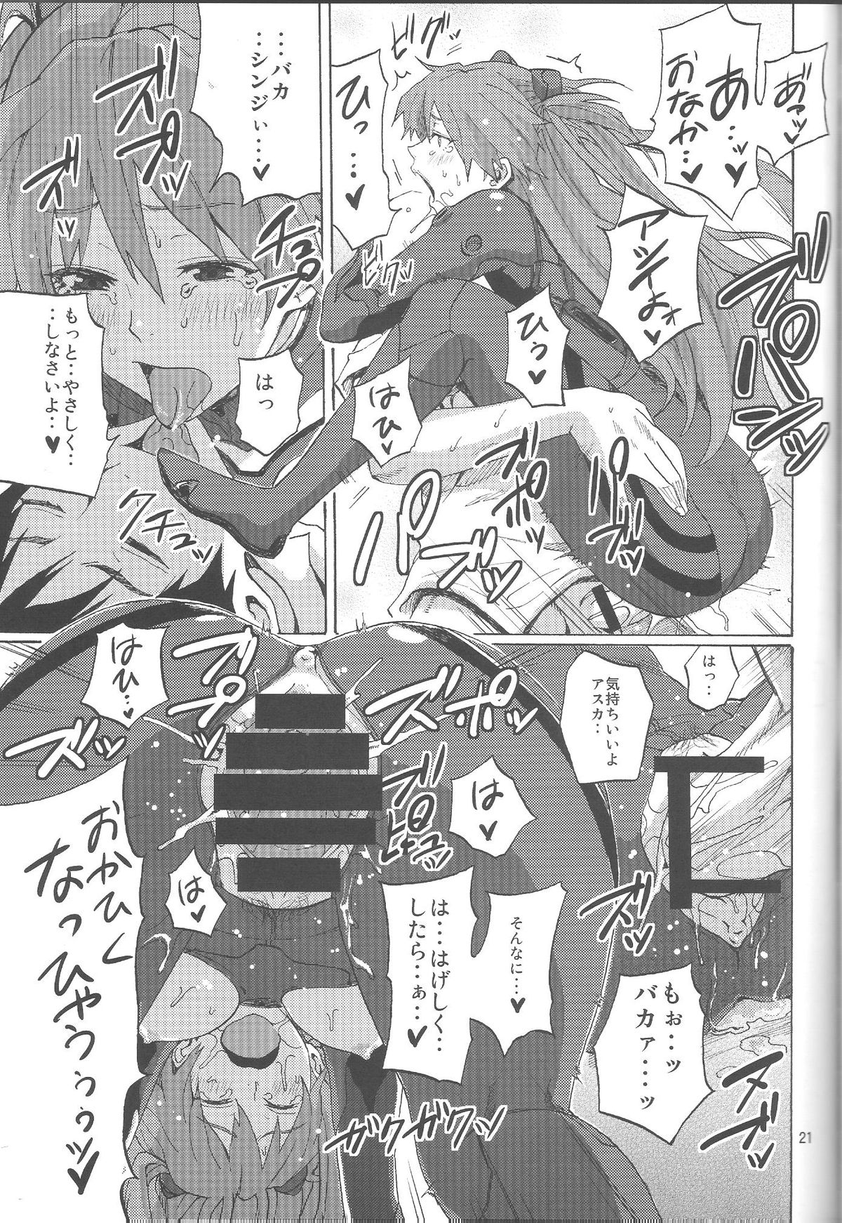 (C77) [Gyotaku (Coelacanth)] Children Mode Ikari Shinji Hen Totsunyuu (Neon Genesis Evangelion) page 19 full