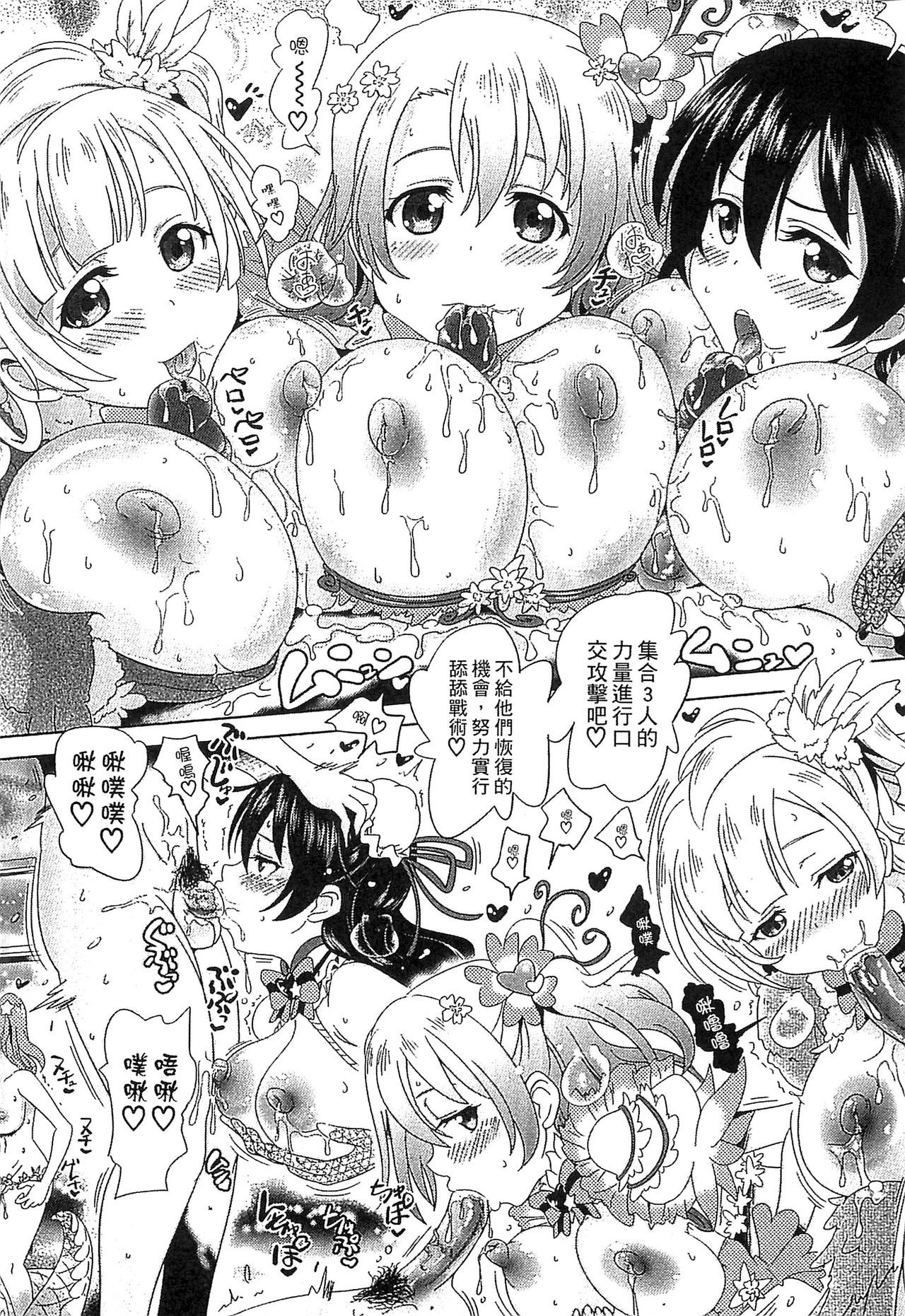 [Shiraha Mato] Loveraune -IDOL MONSTER GIRLS- | 魔物偶像少女 [Chinese] page 63 full