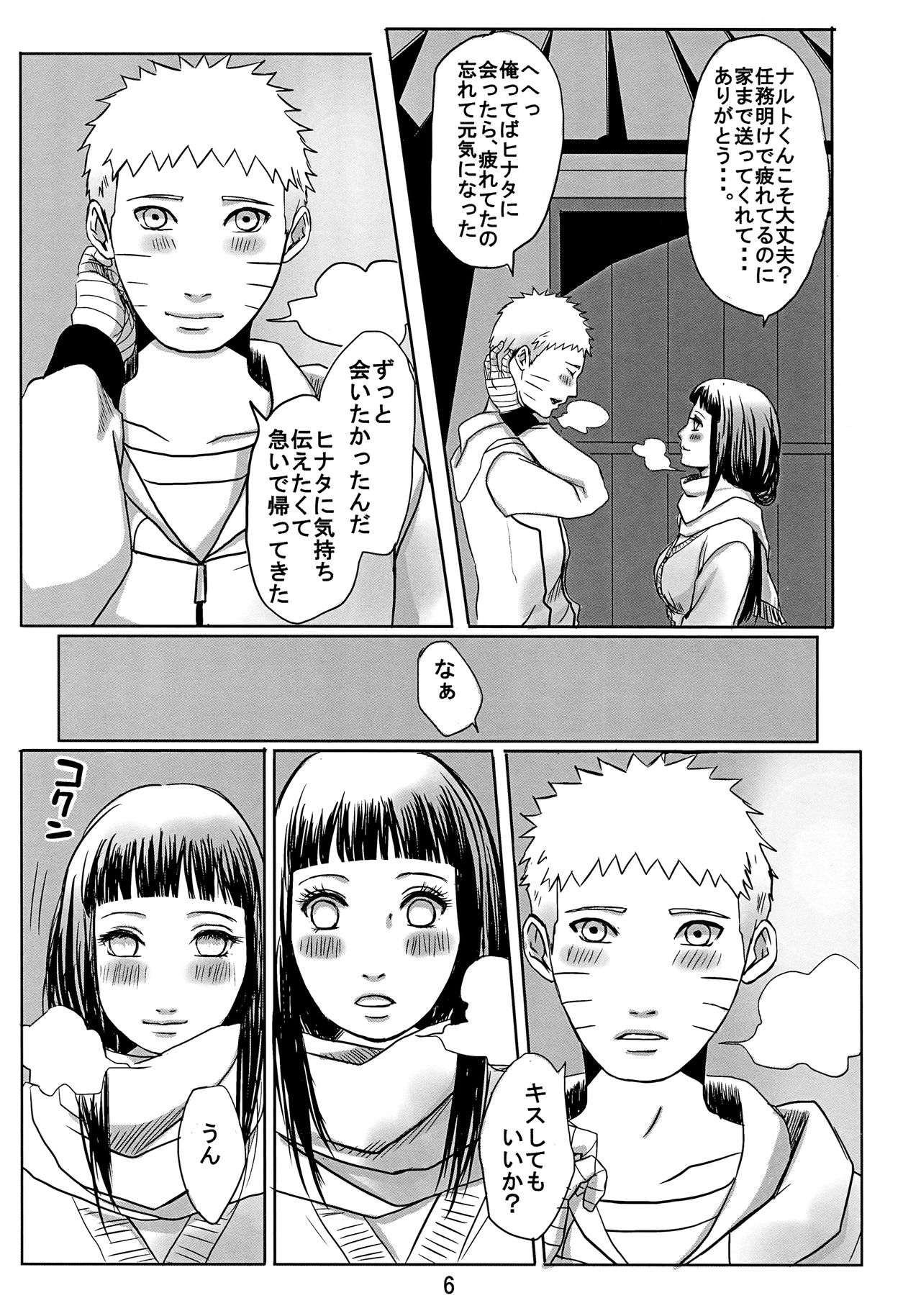 (Oshinobi Date) [Rakubi (Meguo)] My Sweet Home (Naruto) page 10 full