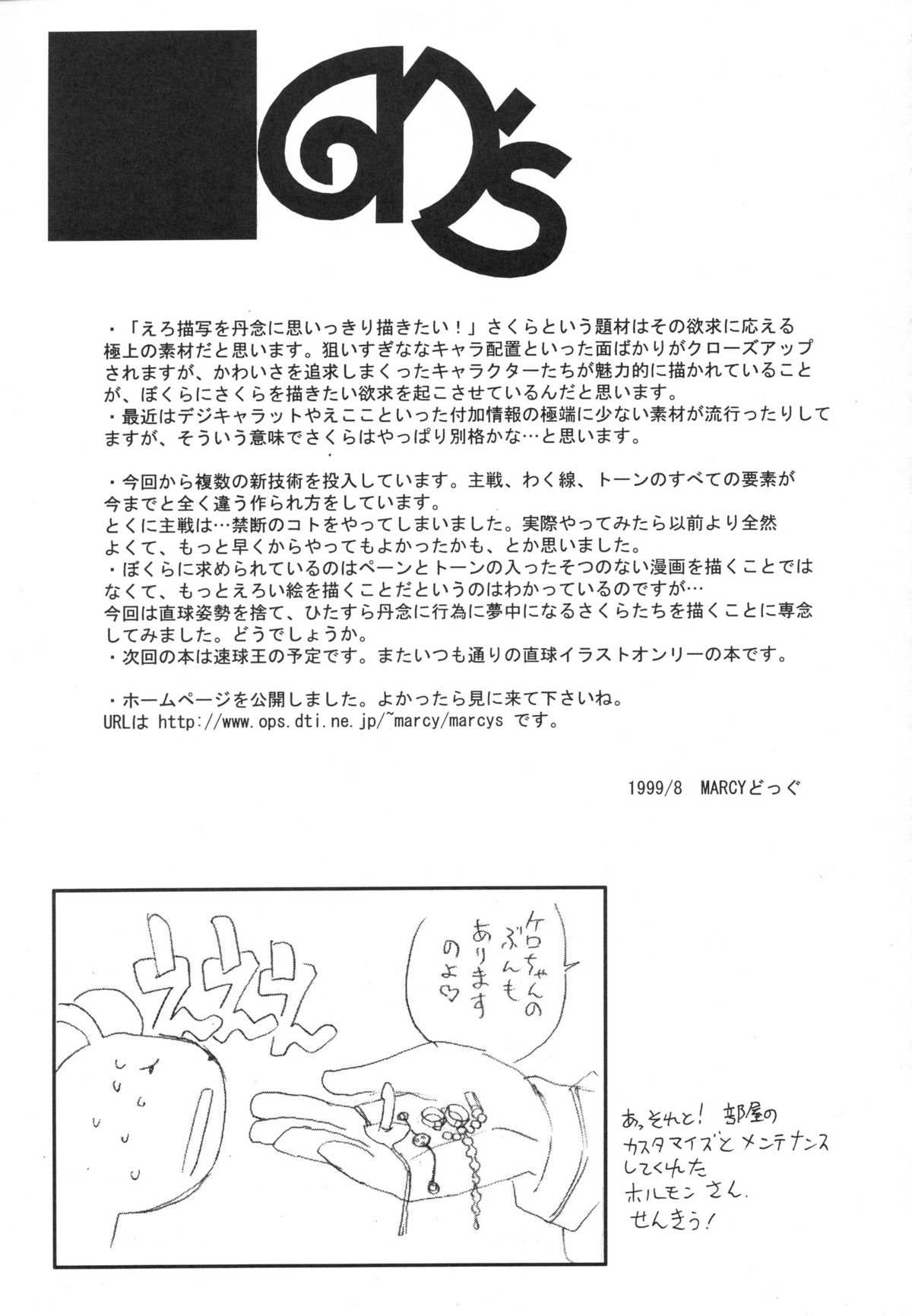(C56) [Chokudoukan (Marcy Dog, Hormone Koijirou)] Please Teach Me 2. (Cardcaptor Sakura) page 44 full